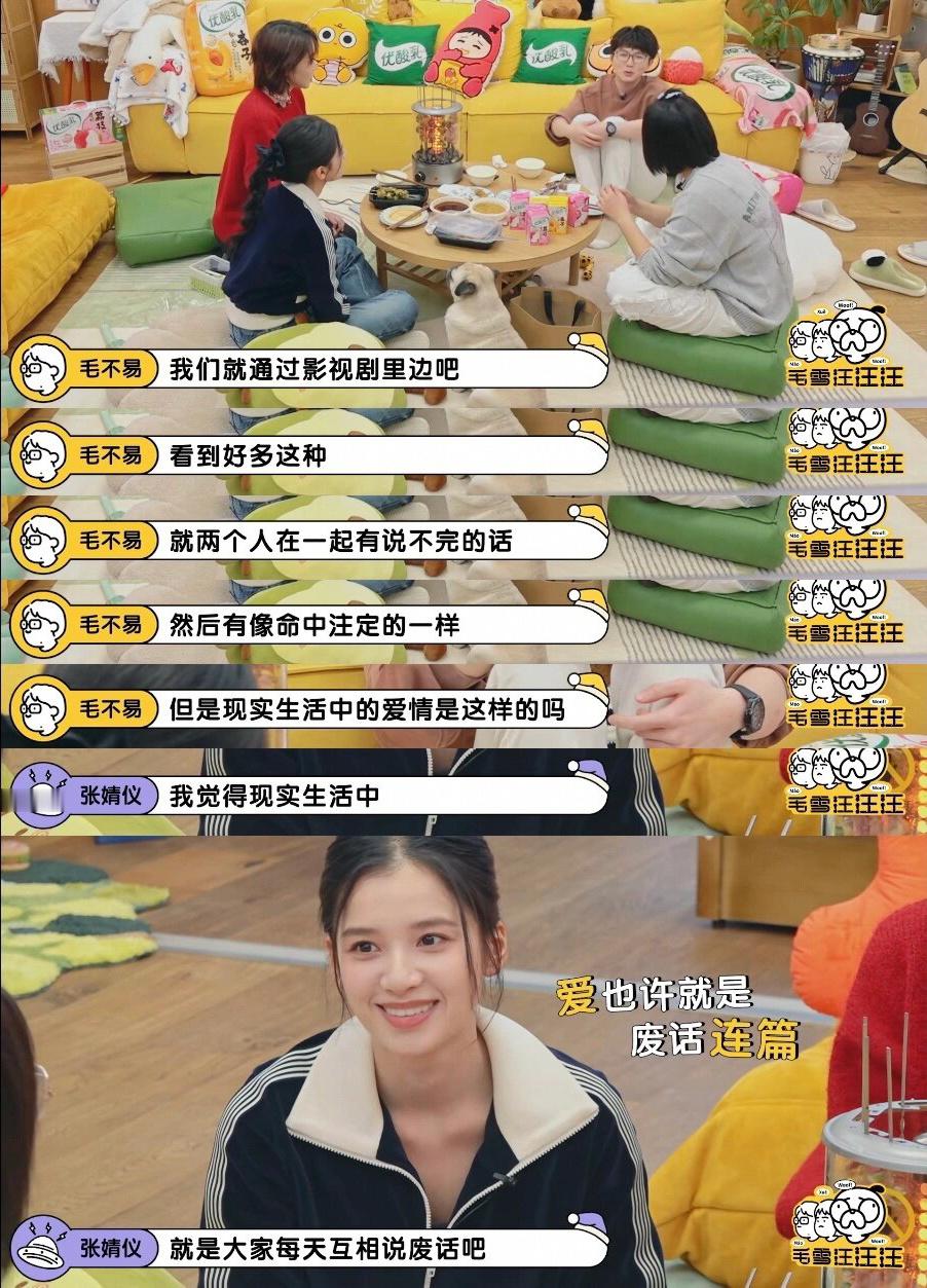 张婧仪的恋爱观：爱就是废话连篇，想要百分百的偏爱～毛不易问：“现实中的爱情也是和