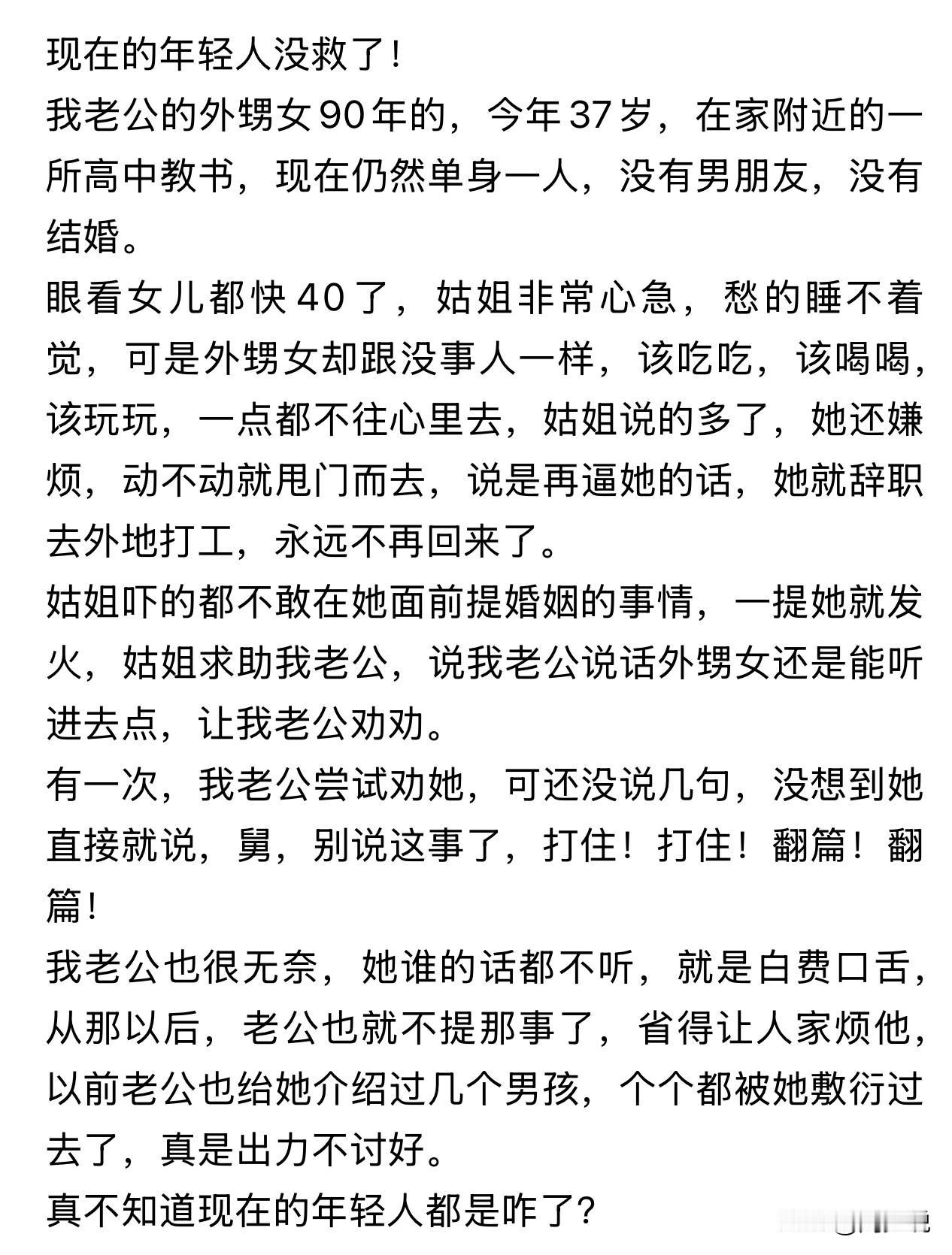 “37岁高中女教师不肯结婚，母亲夜夜发愁！”一位网友老公的外甥女，今年37年，在