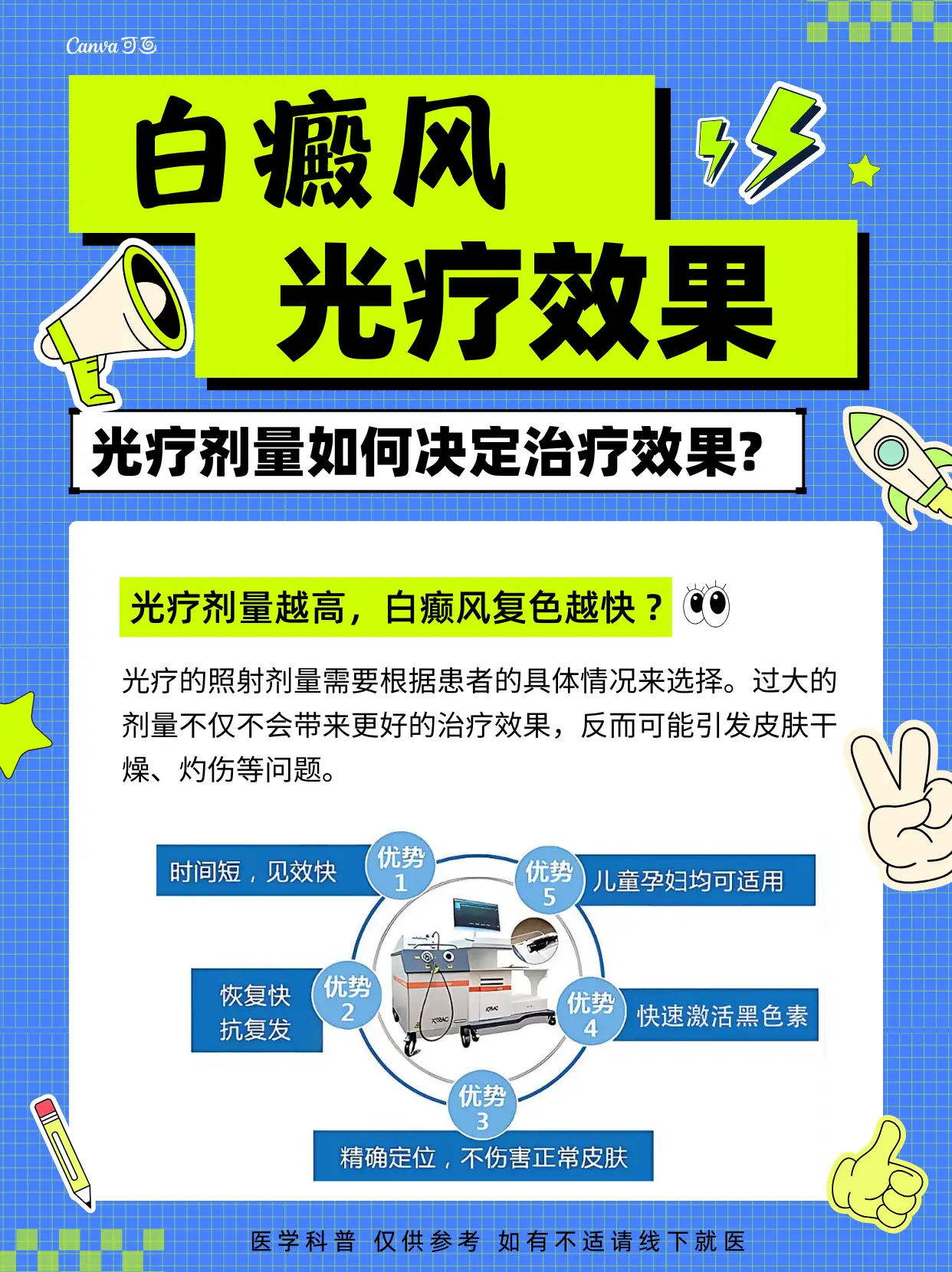 白癜风光疗问题