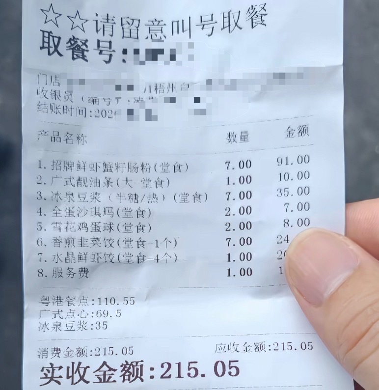 【梧州某门店就餐还有一个服务费】 10月2日，据多名网友称：广西梧州的某门店就餐