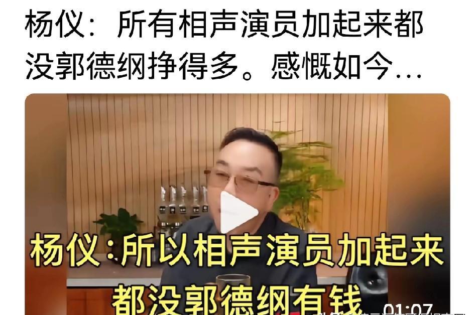 杨老五又在直播间“放卫星”了，这假料假得我脚趾抠地！
他号称澳洲女演员一场能挣1