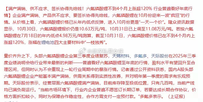 满产满销、供不应求、签长协得先给钱！六氟磷酸锂不到4个月上涨超120% ，行业普