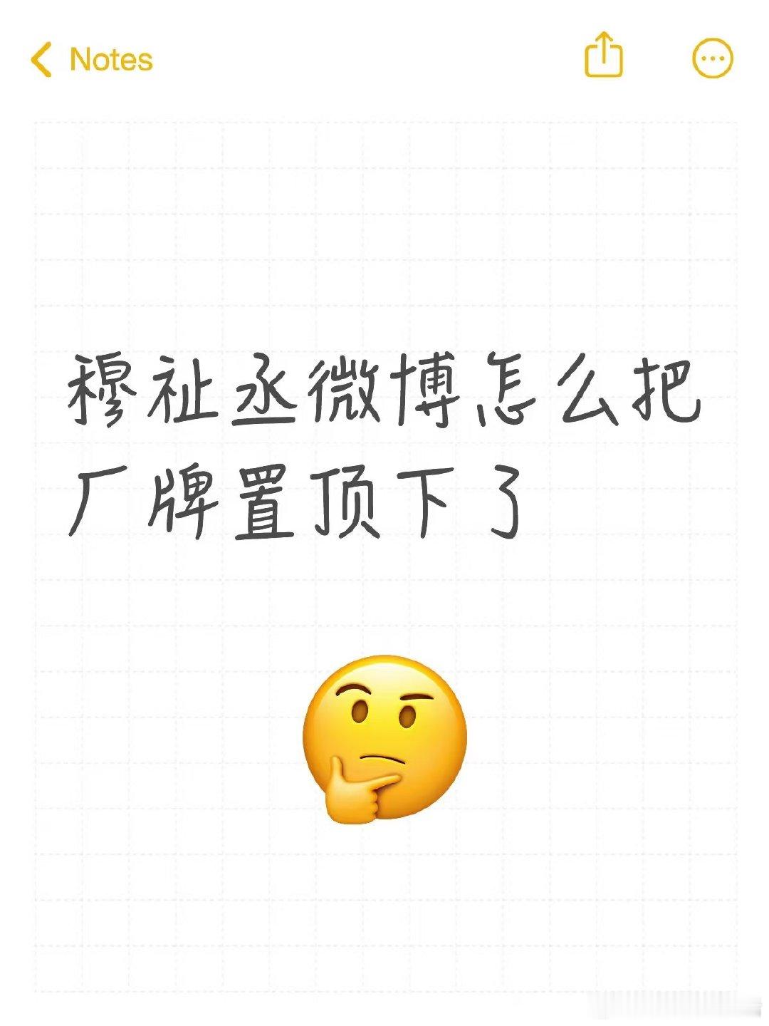 穆祉丞置顶穆祉丞取消厂牌置顶 置顶了演唱会耶 