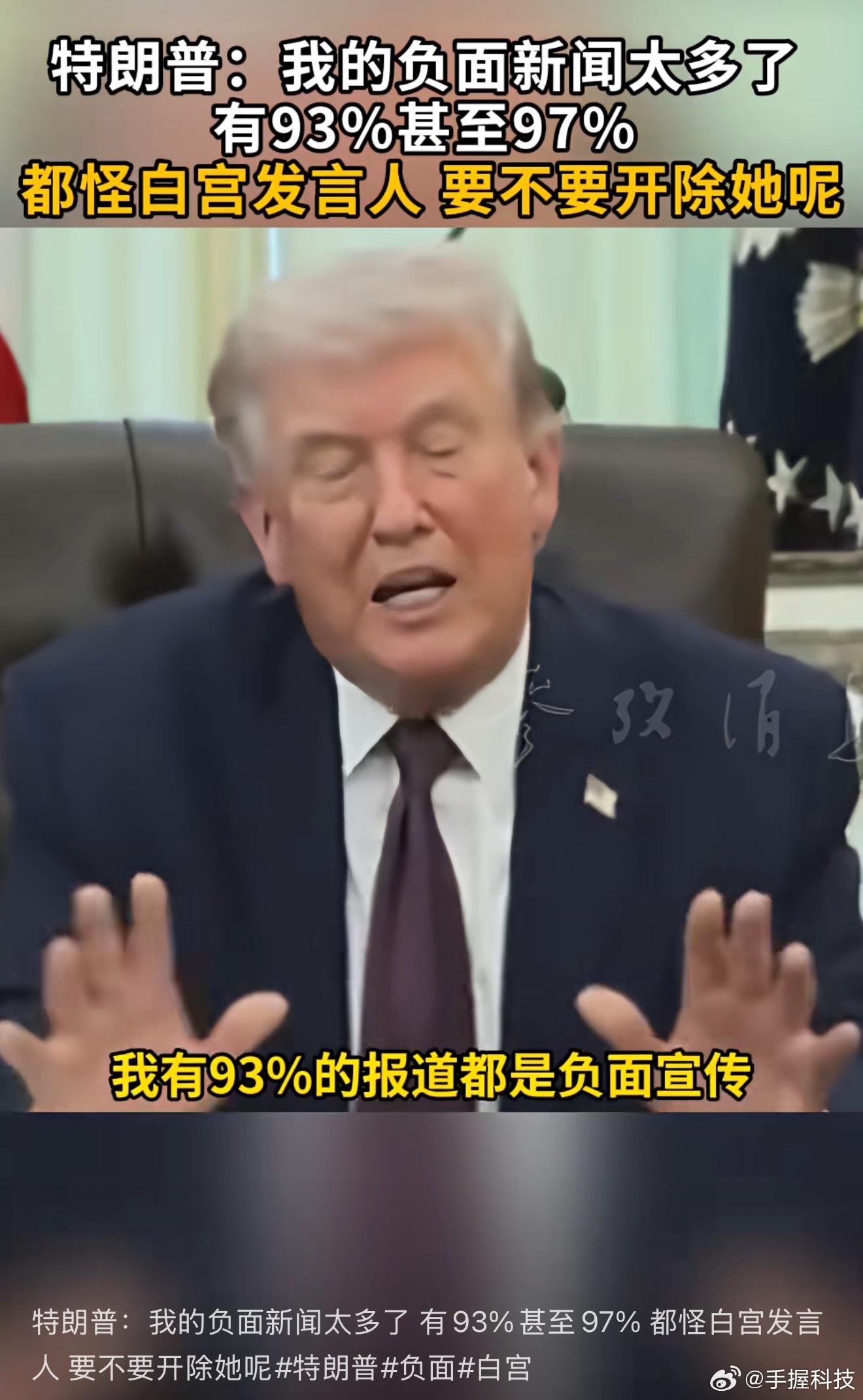 特朗普非常生气感觉懂王这样下去路就走窄了，没有担当疯狂甩锅下属，第一任期亲女儿都