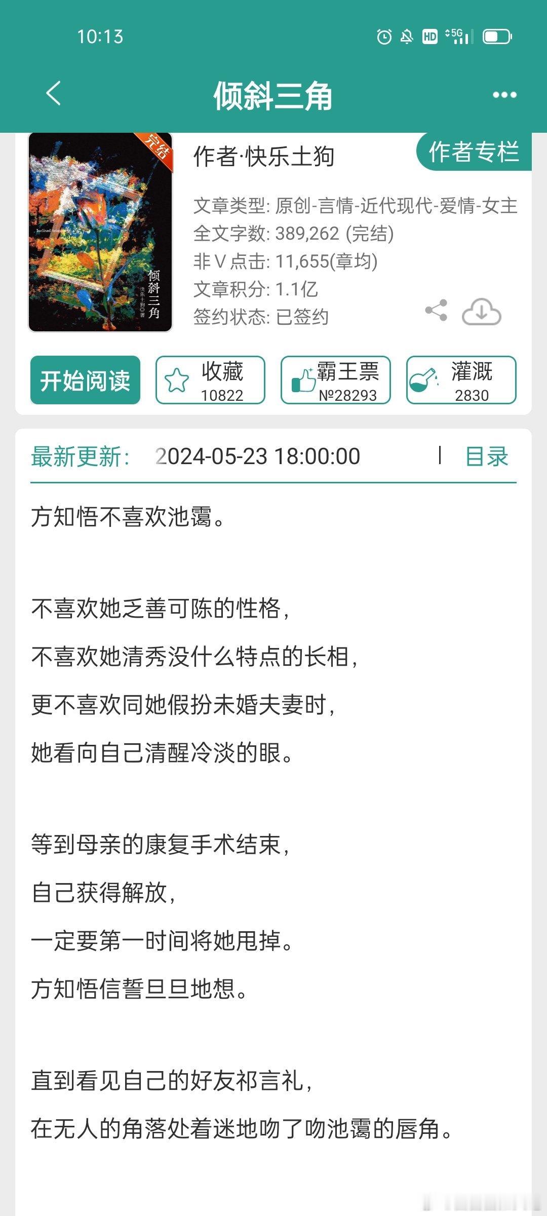 #每日推文[超话]##言情小说推荐# 《倾斜三角》，雄竞修罗场[污] ​​​