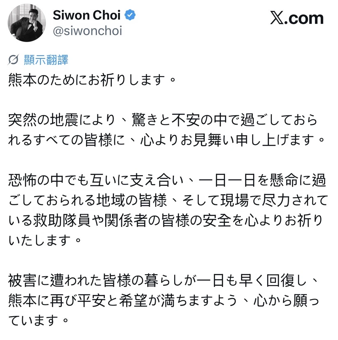 260729 始源TW更新： 	 为熊本祈祷。 	 向所有因突如其来的...