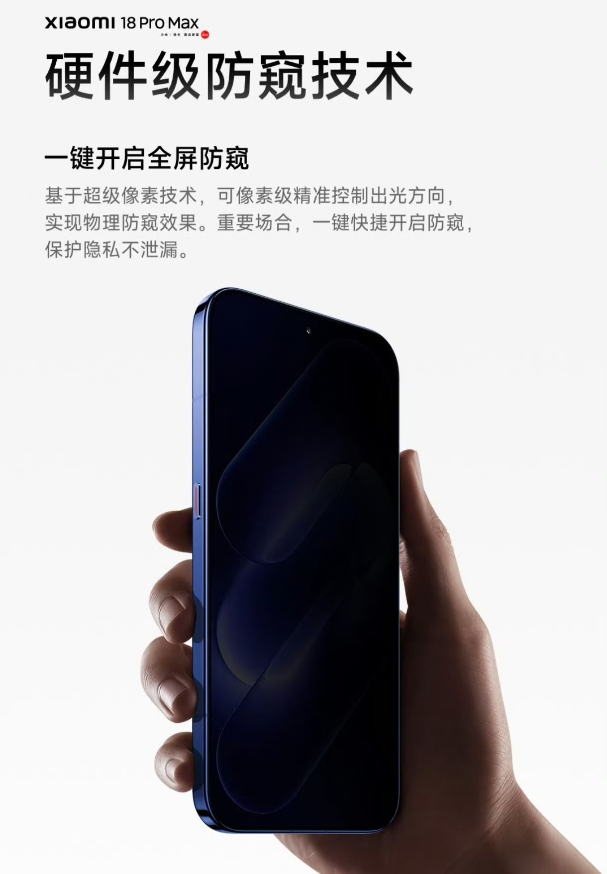 小米18Pro 防窥屏 小米18Pro 系列的硬件防窥讨论还在发酵，不过对厂家来