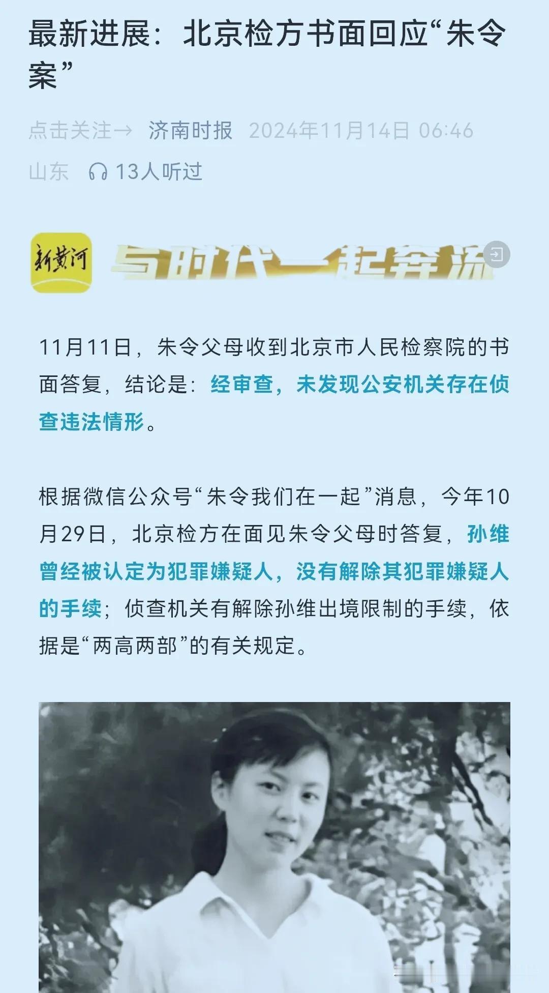 不可气馁，朱令案最终或有水落石出之日   
“朱令案”还能侦破否？
     2