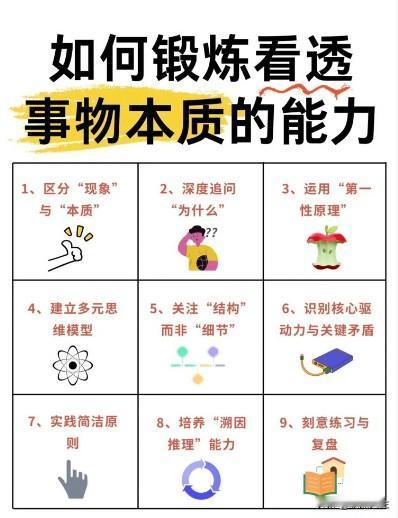 如何培养看透事物本质的能力？