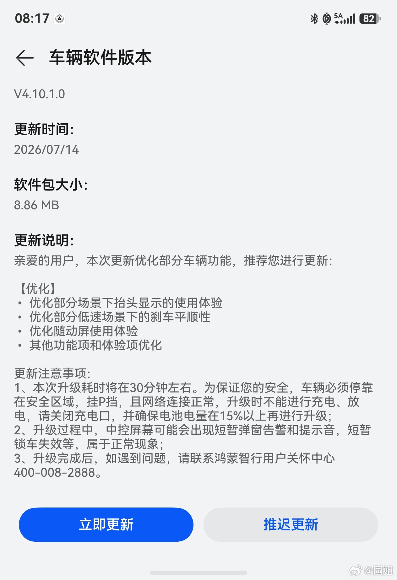 尚界Z7迎来了第一次更新，小版本内容不多，主要是优化。 