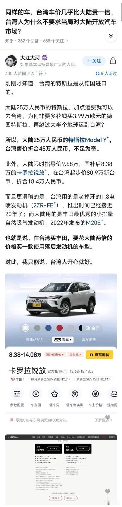 如果台湾回归祖国怀抱，他们还怎么靠卖给台湾人折合人民币18.4万一辆的卡罗拉锐放