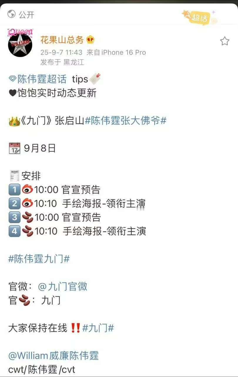 九门官宣预告陈伟霆九门官宣预告九门官宣预告，行期待，[心][心] ​​​