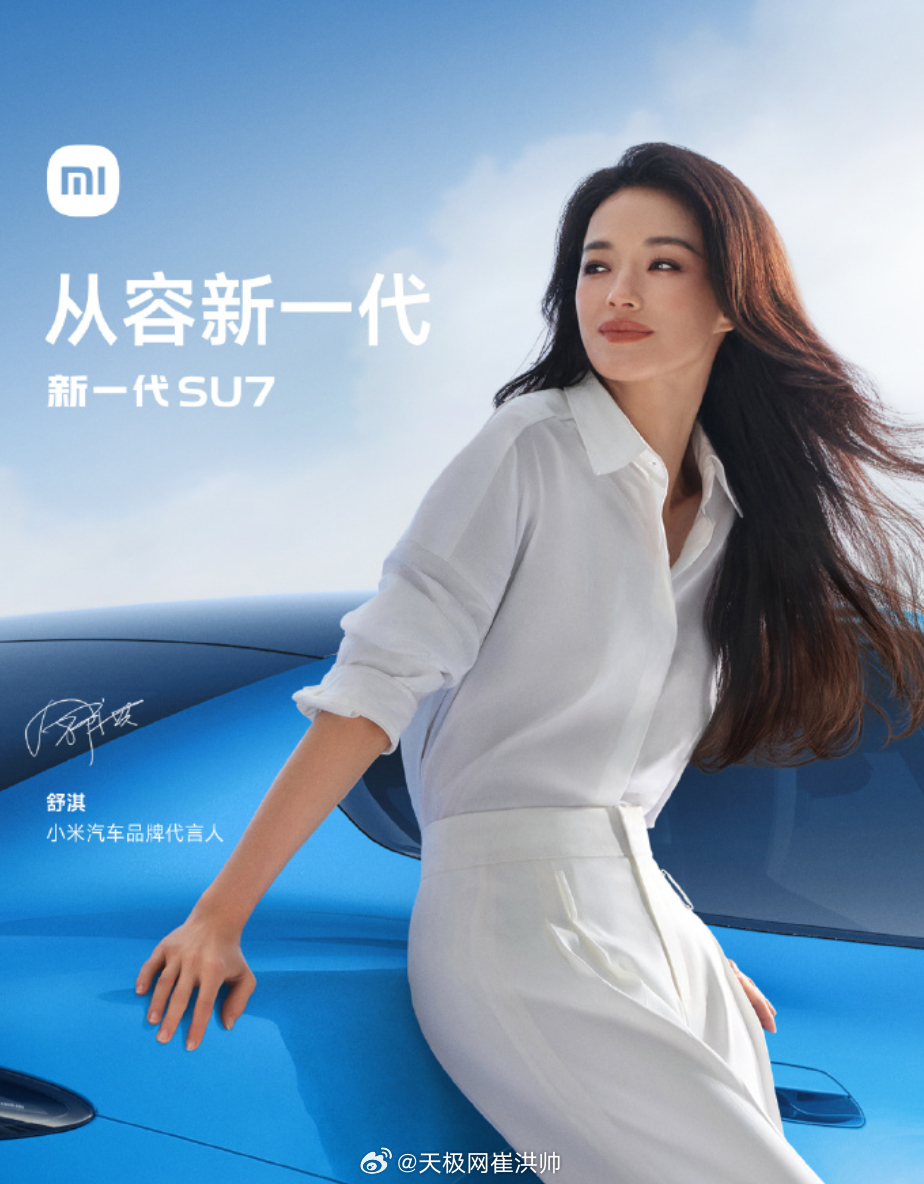 小米新一代SU7今日发布 全系越级升级，雷总口中的“Dream Car”真的要来