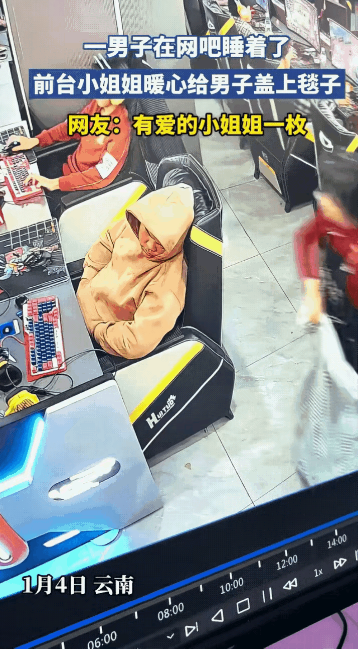 万万没想到！云南一男子在网吧上网时突然睡着，前台小姐姐发现他一动不动，心中满是担