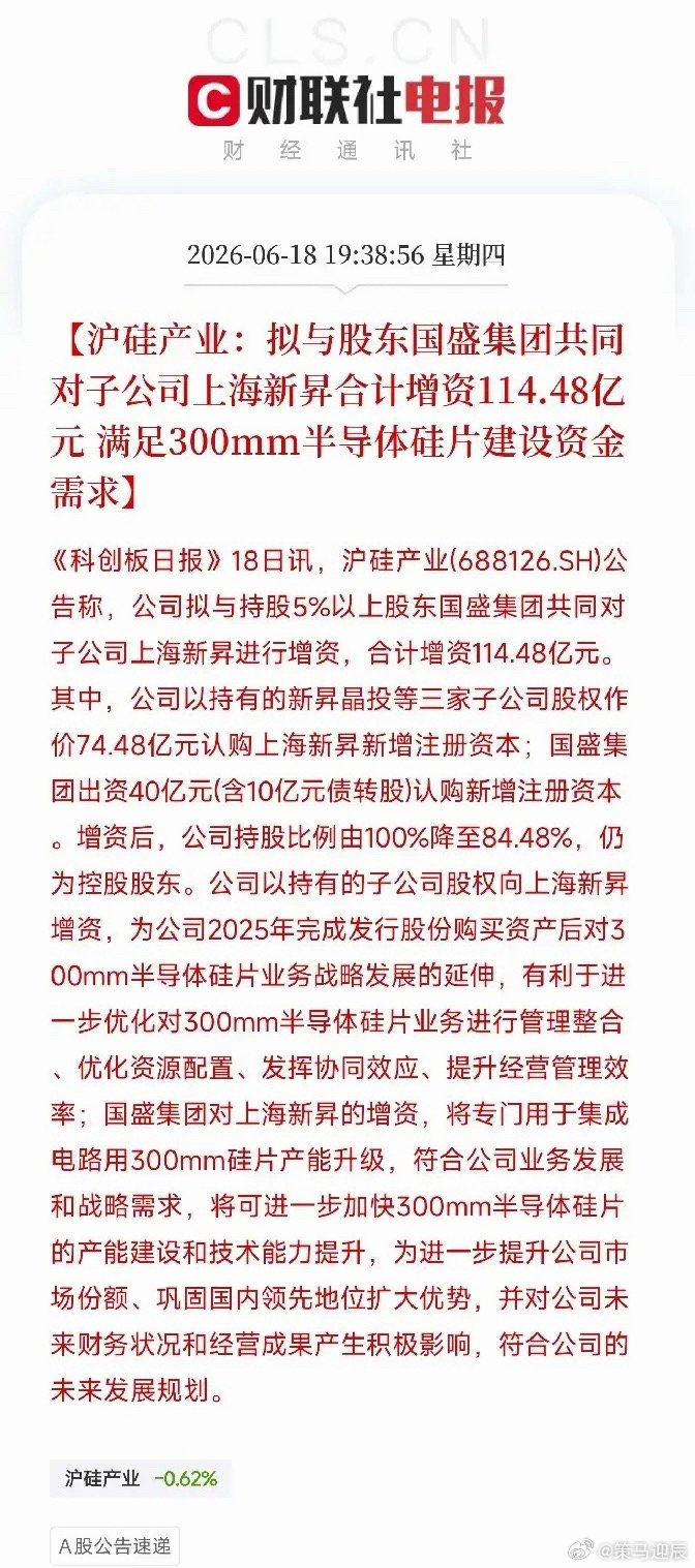 国资再出手！沪硅产业携手国盛集团豪掷114亿，大硅片国产化驶入快车道半导体产业链
