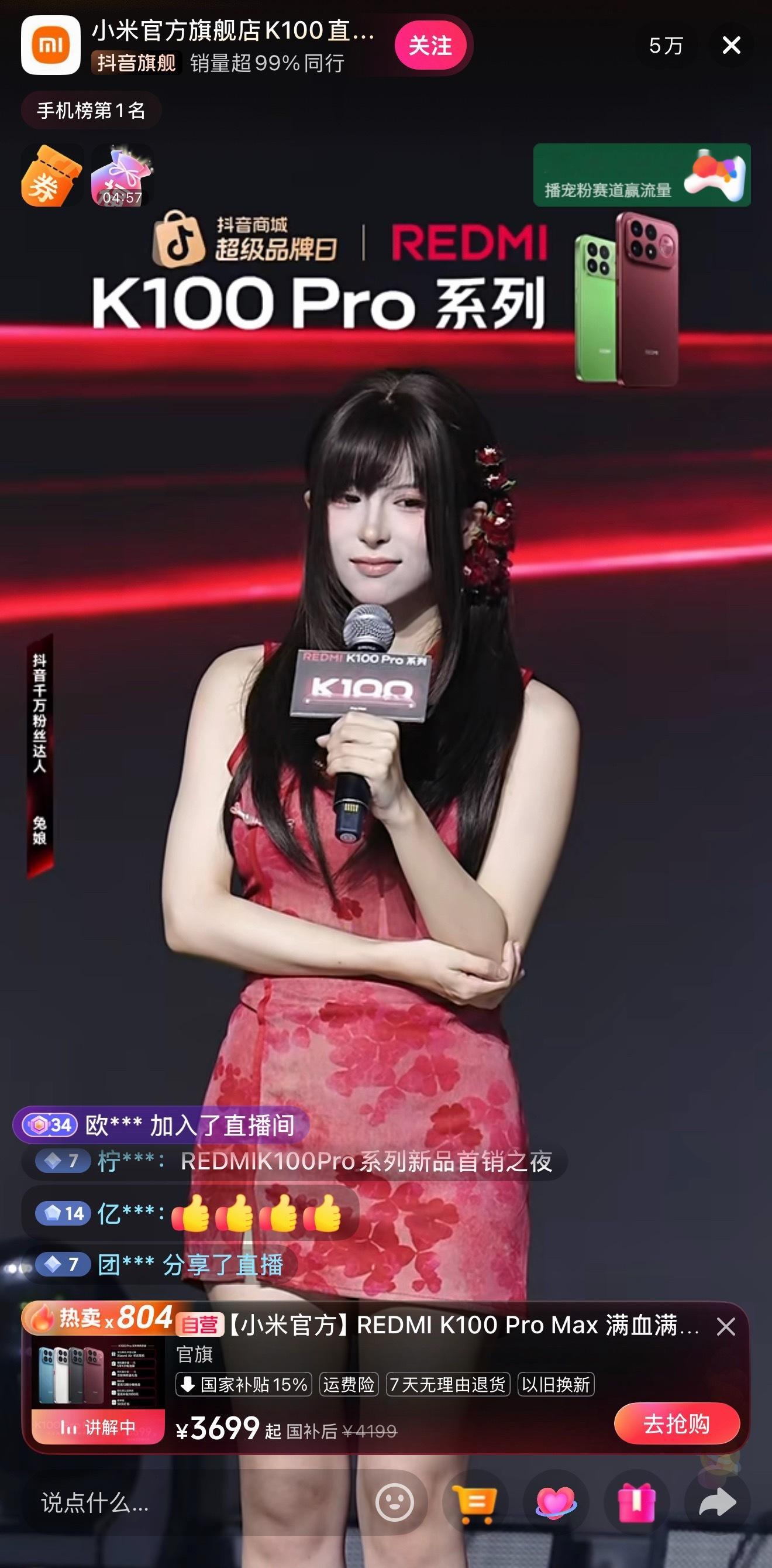 小米直接把兔娘请到K100直播间了redmi k100付卷卷付卷卷
