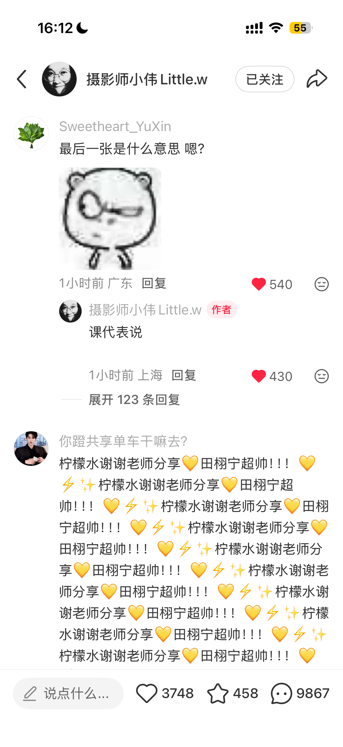 田栩宁 来一下🍠，高赞评论点赞➕lzl，老师带了🍋又被建中冲了 