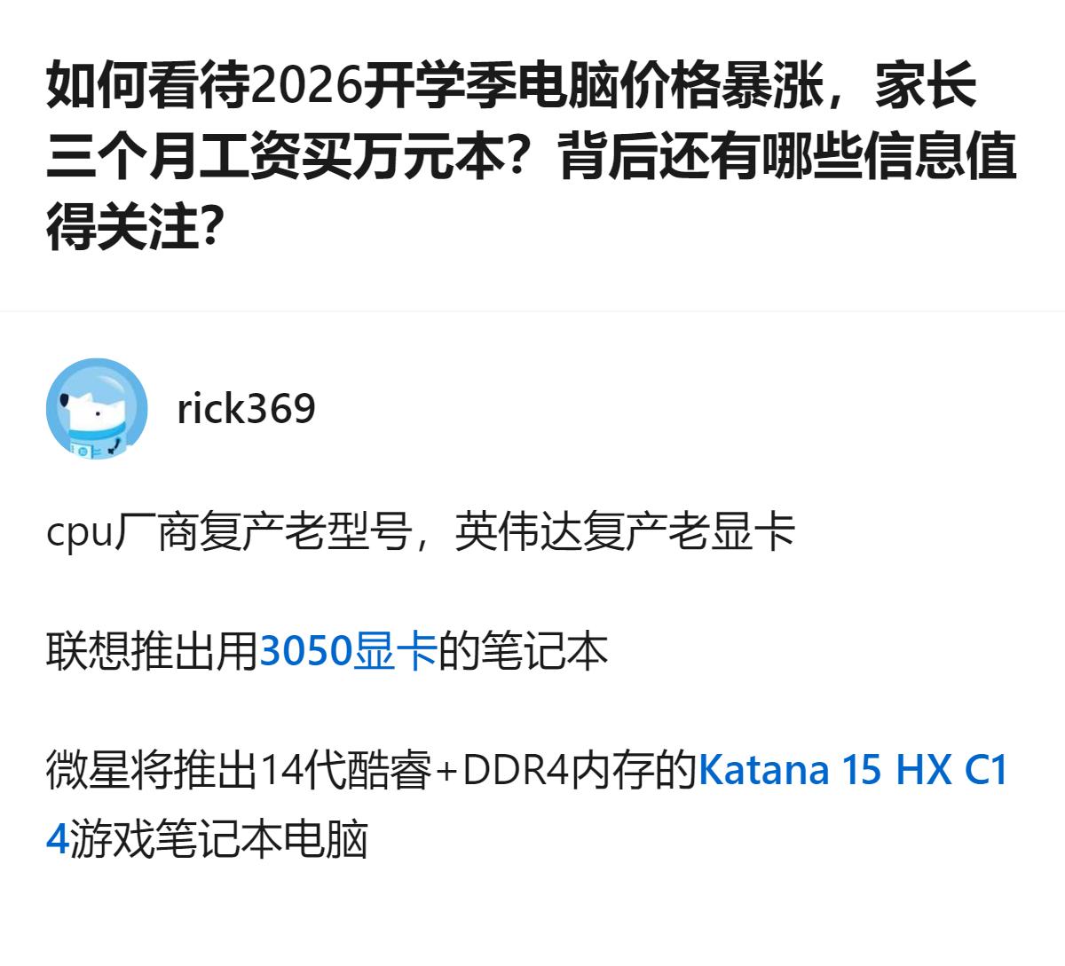 2026开学季电脑涨价，是AI服务器抢了存储厂商的供给，成本传导到终端撞上新生采