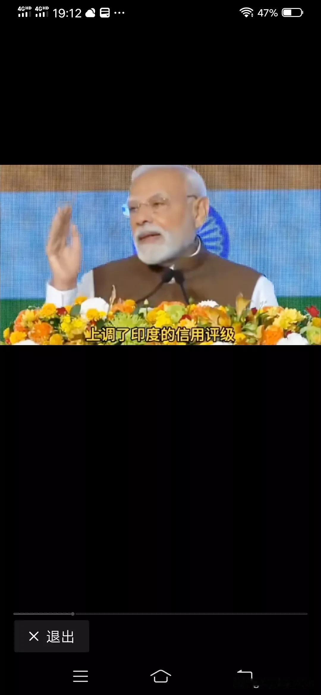 看看印度三有多自大！印度莫迪在日本的发言差点把我憋出内伤来了！他宣称印度的信用等