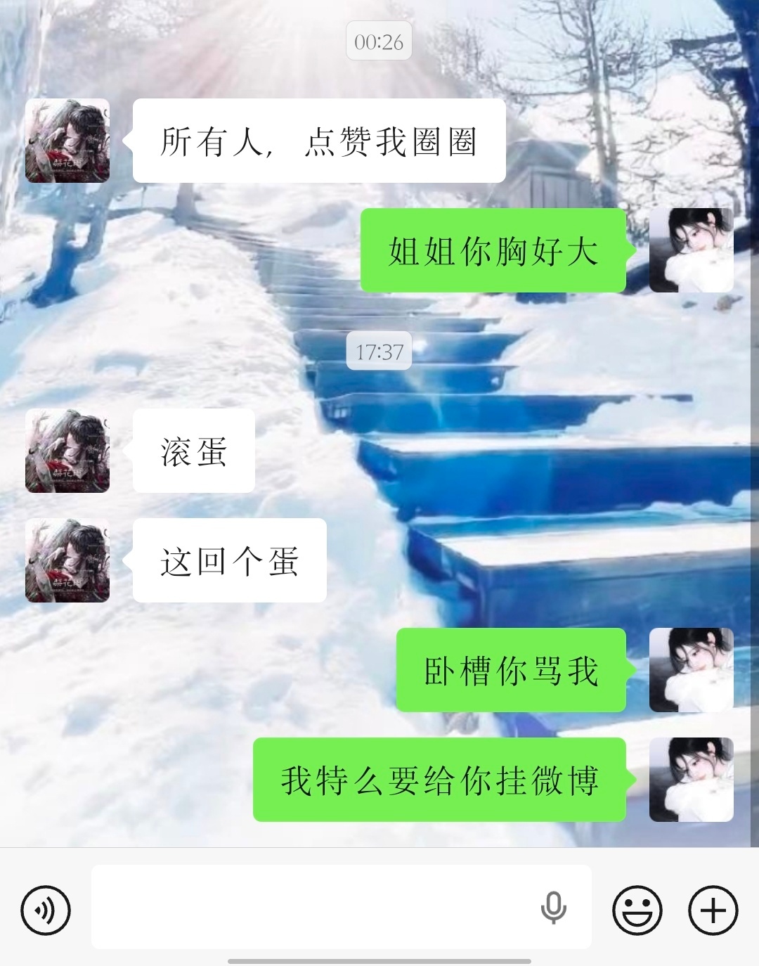 这人骂我 
