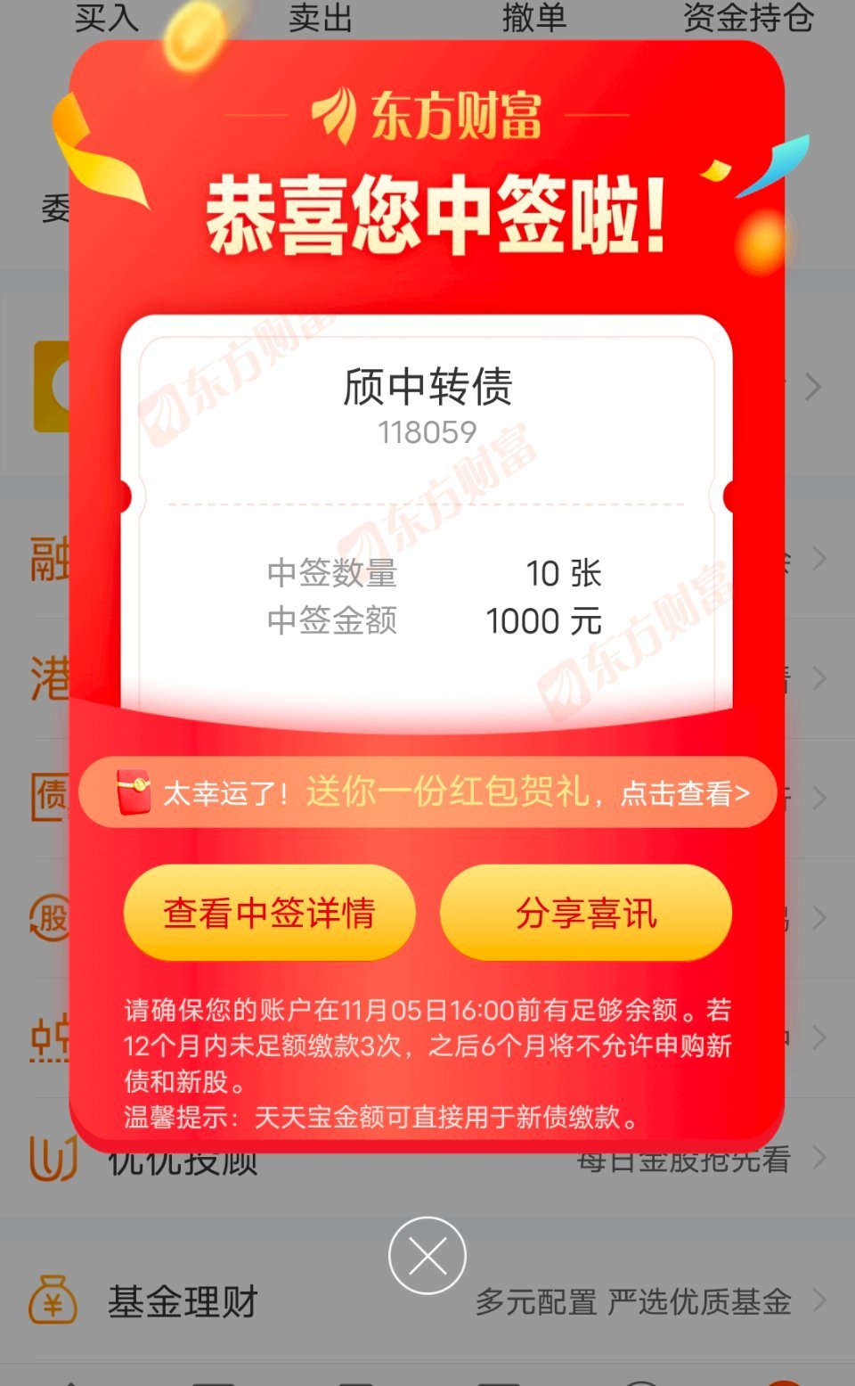 中签新债一只！争取，早点再中新股。 ​​​