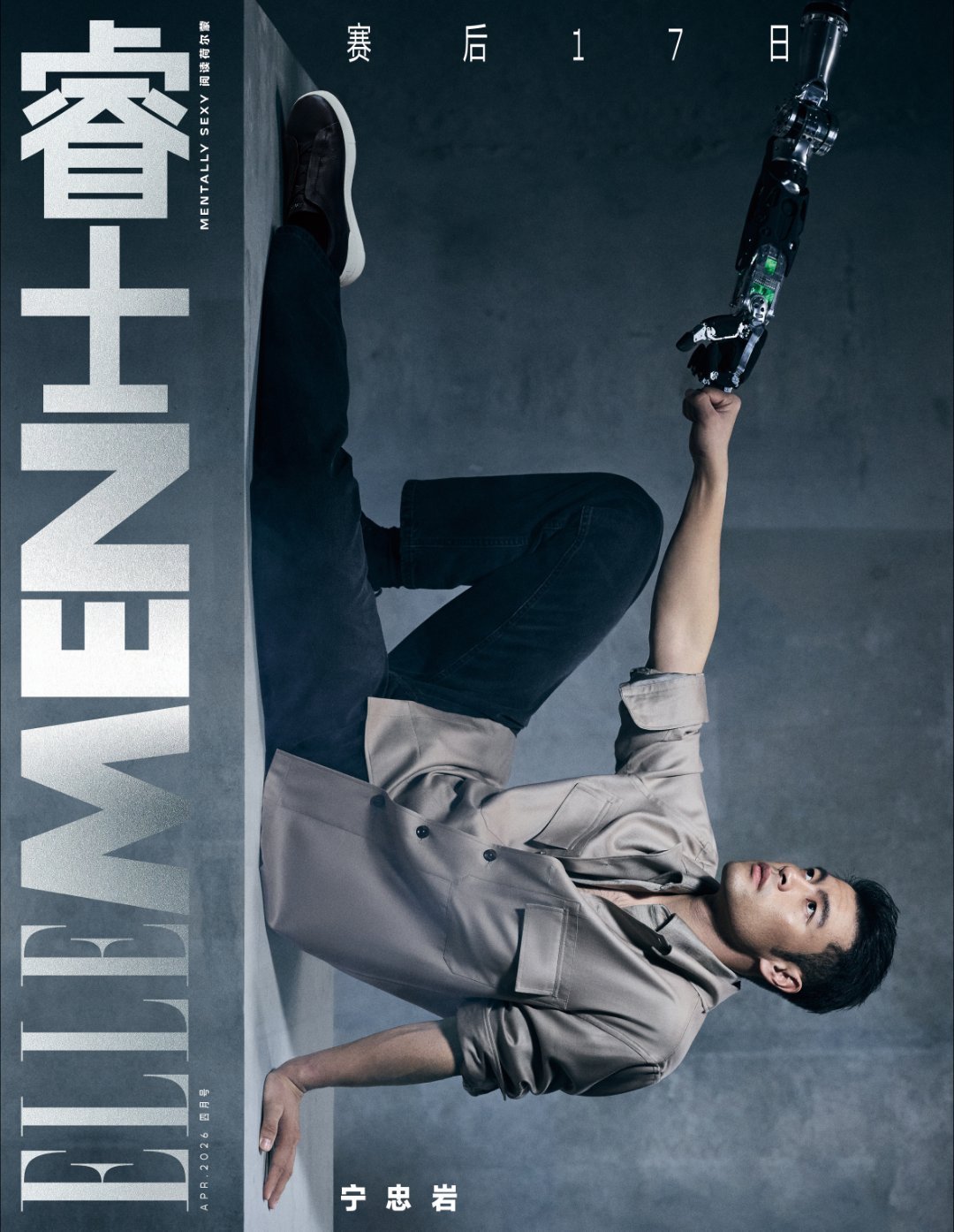 冰上飞人宁忠岩登《ELLEMEN》四月刊，机械臂与桂冠碰撞，演绎古典与未来的冰上