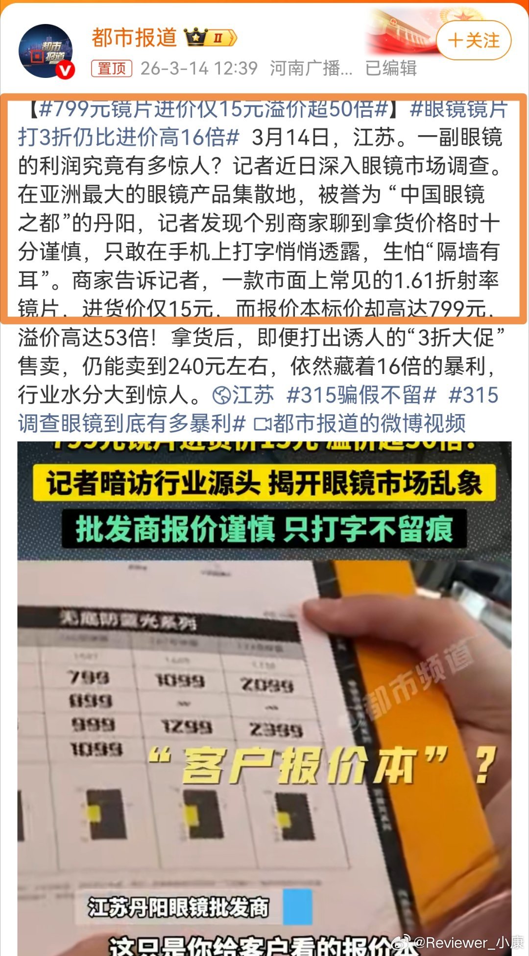 799的镜片，成本15，这是真被当水鱼宰了。眼镜行业暴利不假，但不至于15块钱就