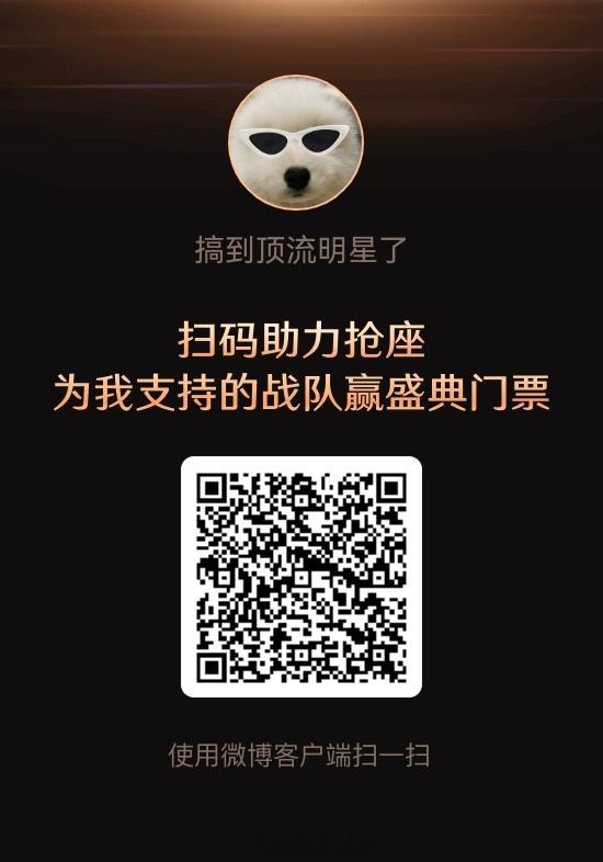 微博之夜 走过路过的富婆朋友，欢迎来给搞搞助力一下，想让美巴赢，还有最后一个半小