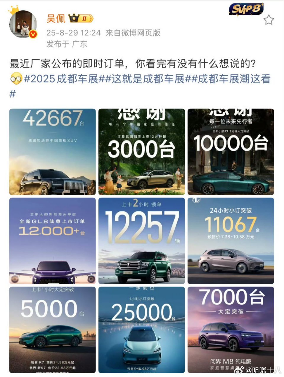 近期的一些国产新能源汽车的即时订单战报，这样一看极氪9X真猛啊。 ​​​