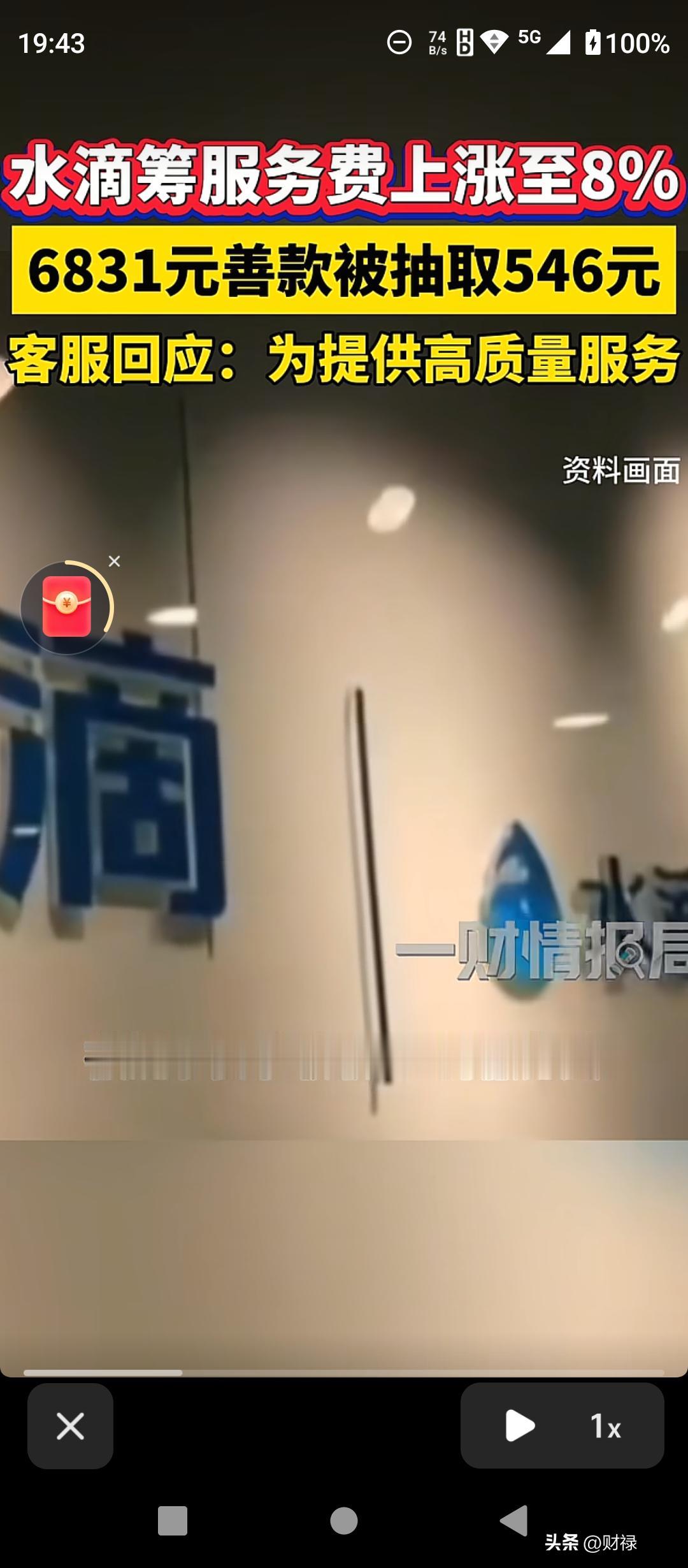 救命钱也抽成？水滴筹服务费涨至8%，客服回应惹众怒！

“救命的善款还没到患者手