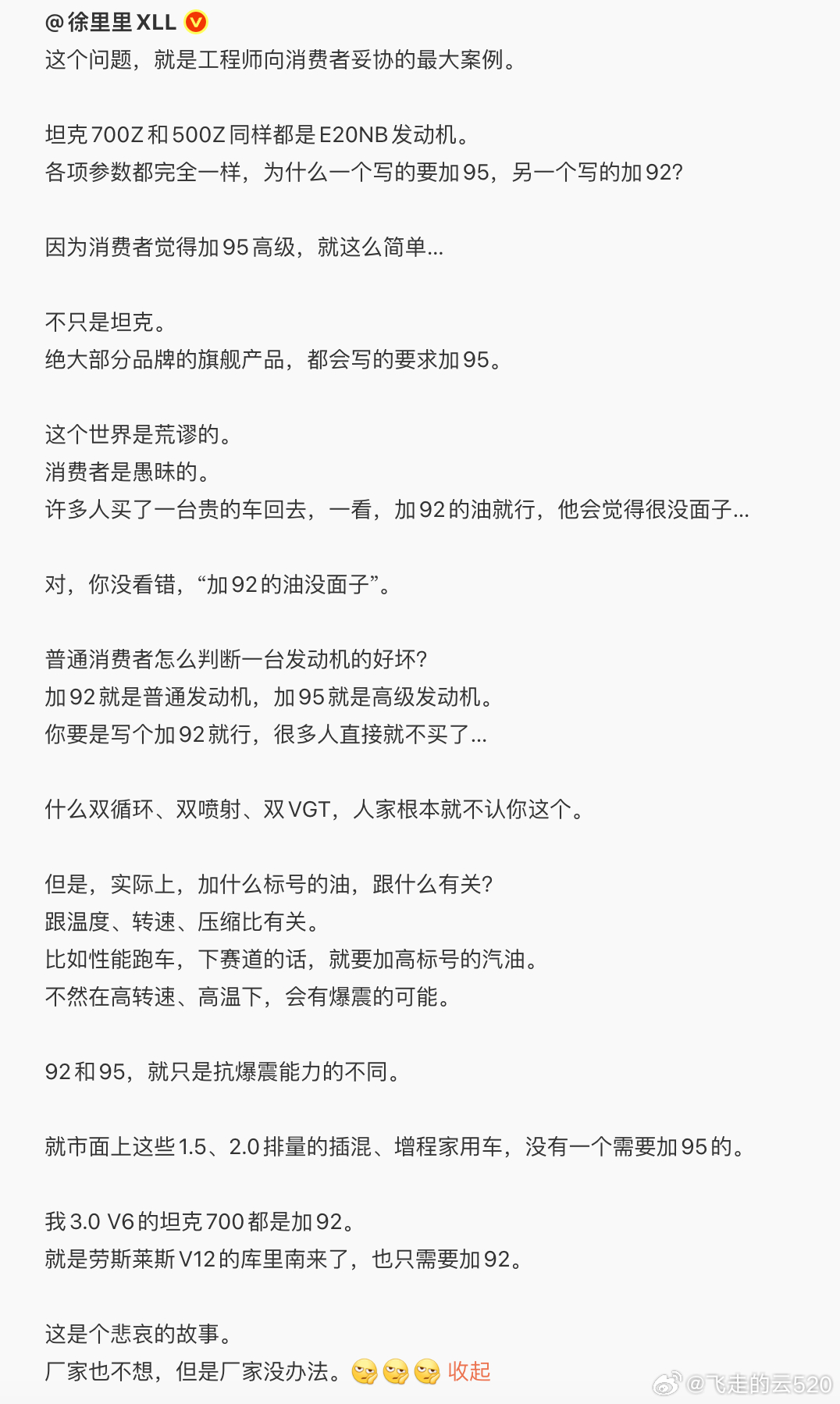 他说的不错，现在的发动机，哪怕标着95号及以上，加92号汽油也完全没问题发动机控