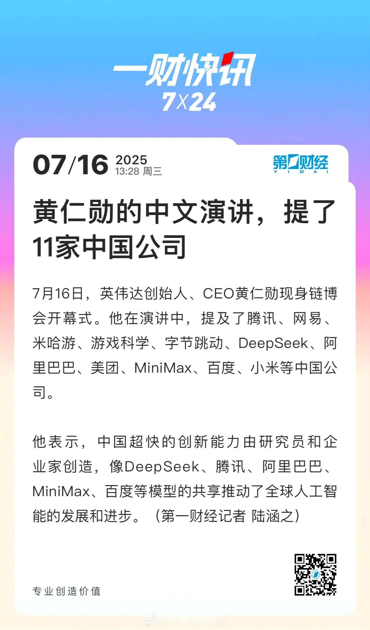 被黄老板点名的老板们，不要飘了哈，脚踏实地持续深耕，多创造和提供就业岗位，做良心