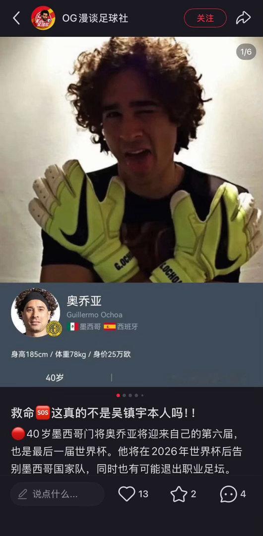 世界杯有自己的吴镇宇詹姆斯 世界杯趣味名场面持续出圈，想收集撞脸表情包就来小红舒