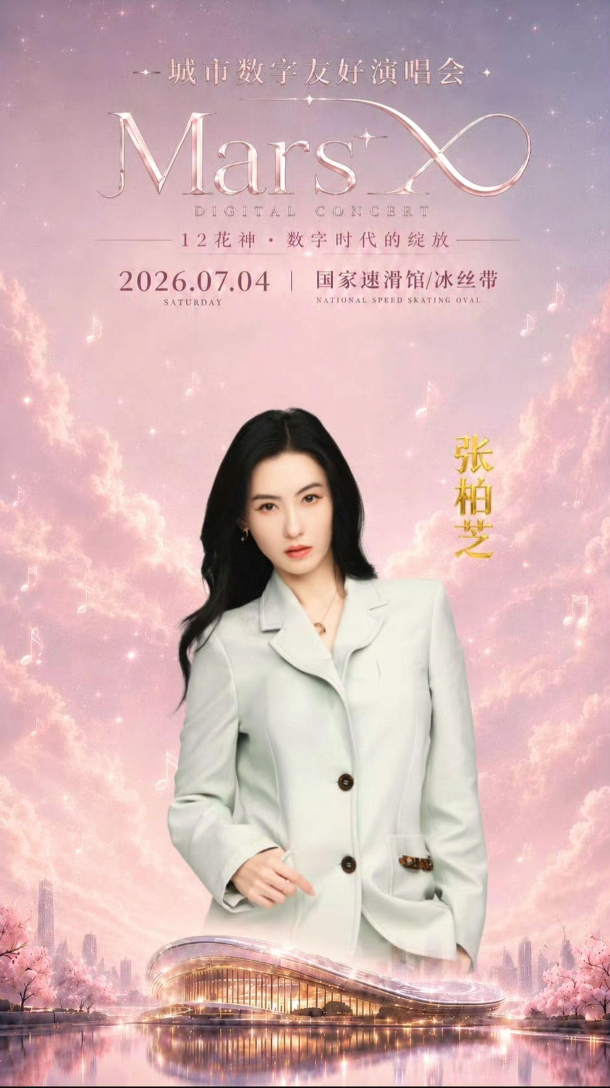 感谢每一位家人的点赞与陪伴❤️
7月4日北京冰丝带，共赴一场温柔星光之约
点赞收