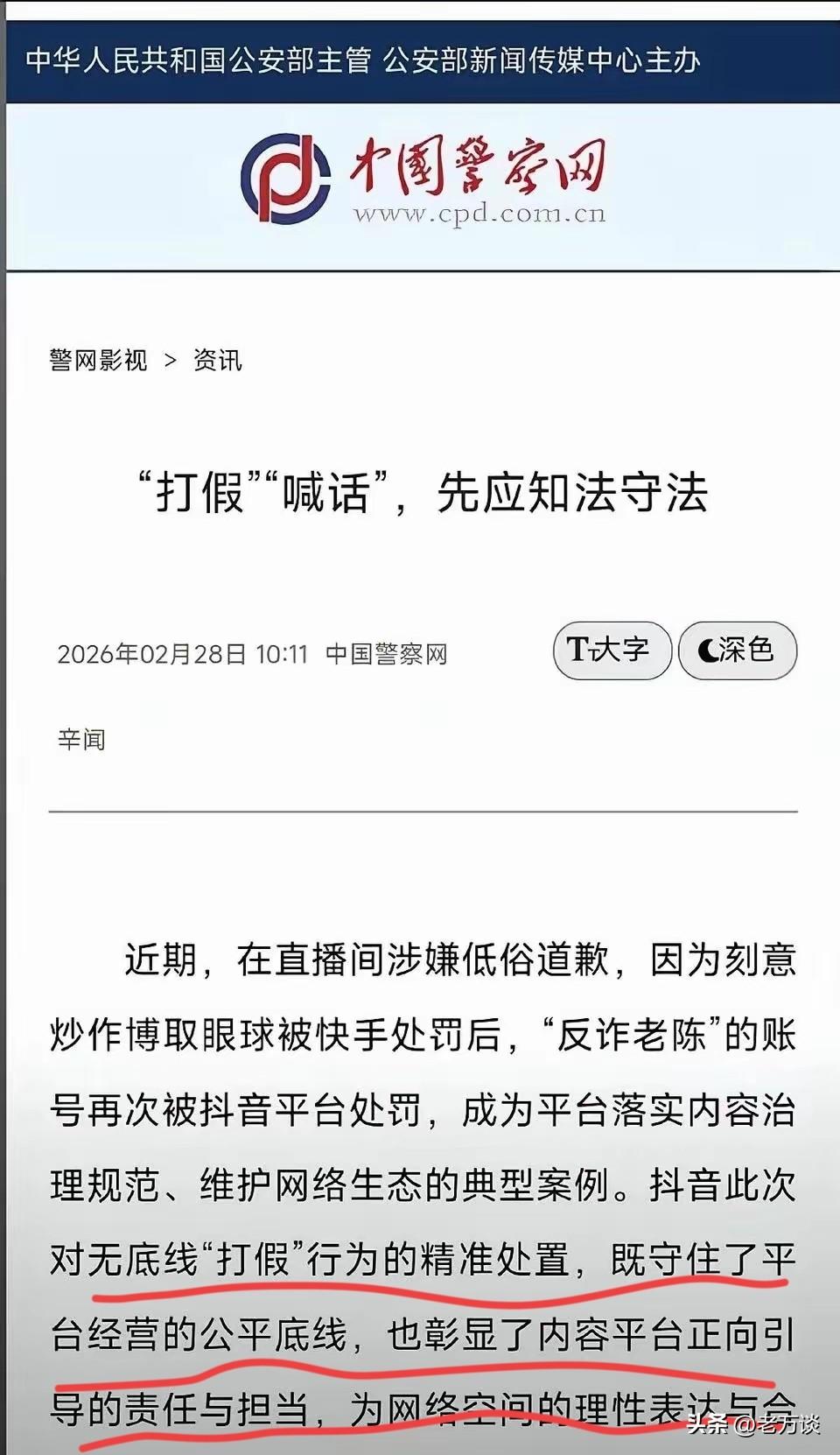 反诈老陈自己做梦都想不到，自己还能够再次上榜中国警察网，不过这次上榜可不是什么好