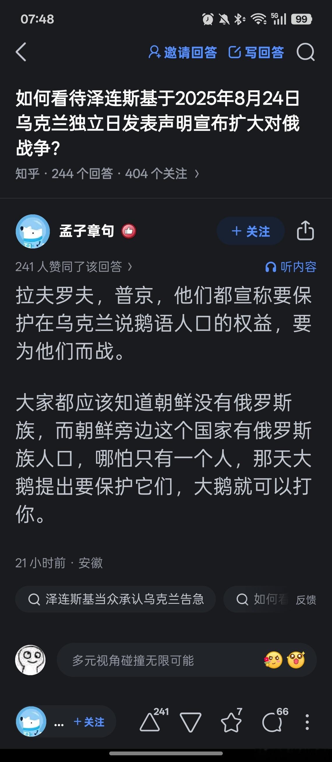 乌友一边觉得俄罗斯打不过乌克兰，一边威胁俄罗斯要入侵中国。合着乌友眼里中国还不如