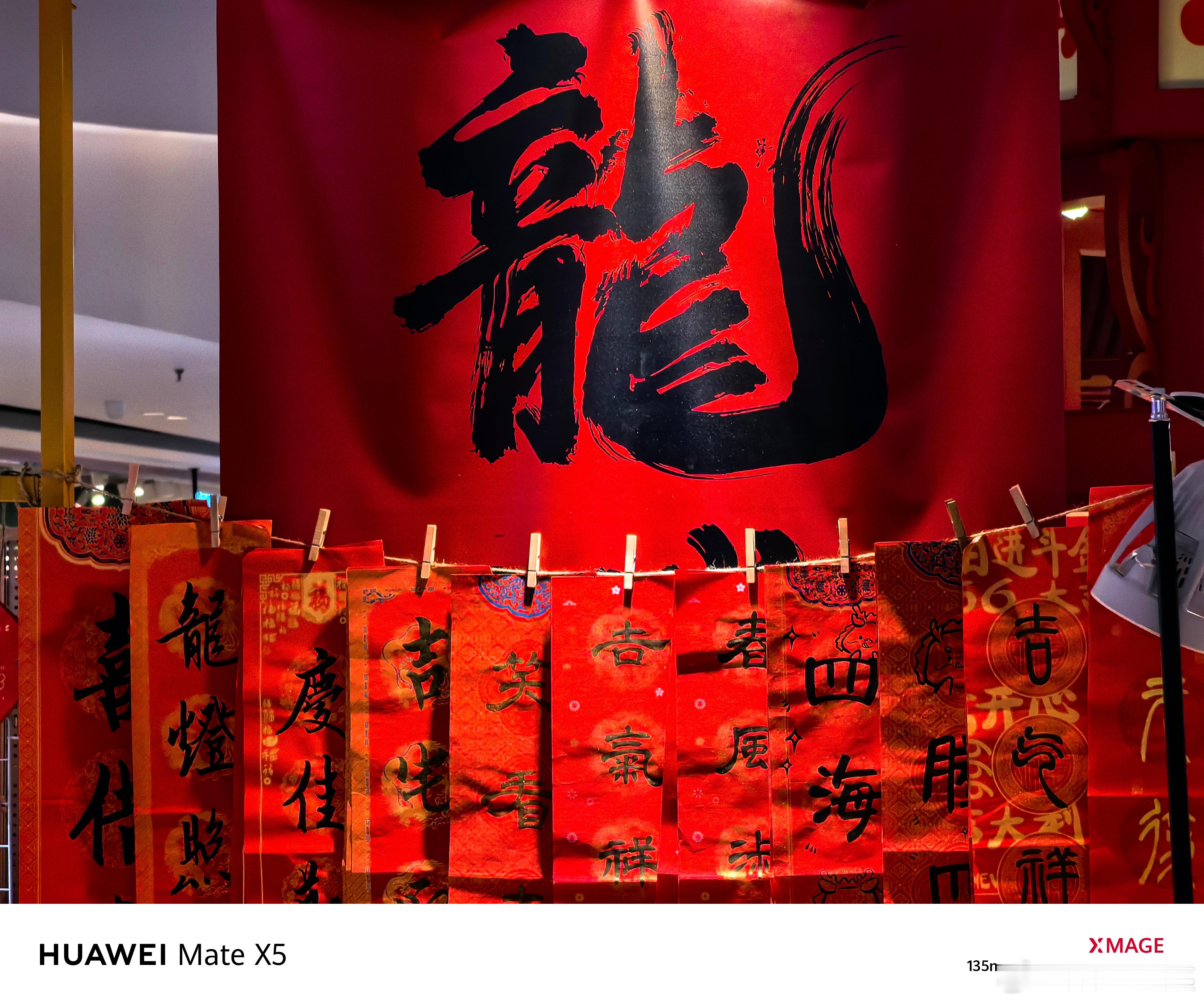 #拍出你眼中的龙年味道#兄弟们，马上春节，各地都充满了龙年氛围，我也用手里的华为