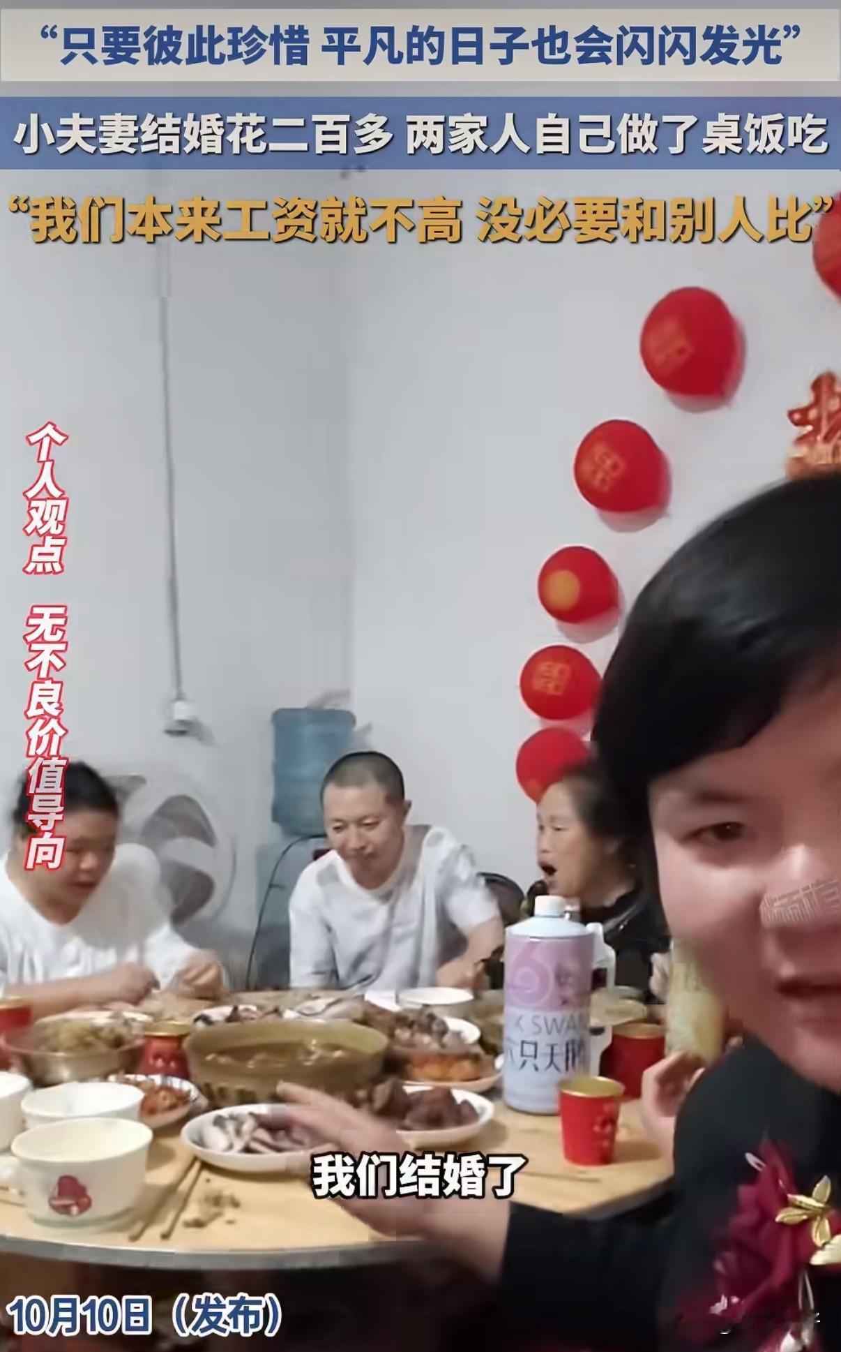 四川一对新人结婚，没有大操大办。一桌饭菜，两家人围坐，一场简简单单的婚礼就此礼成