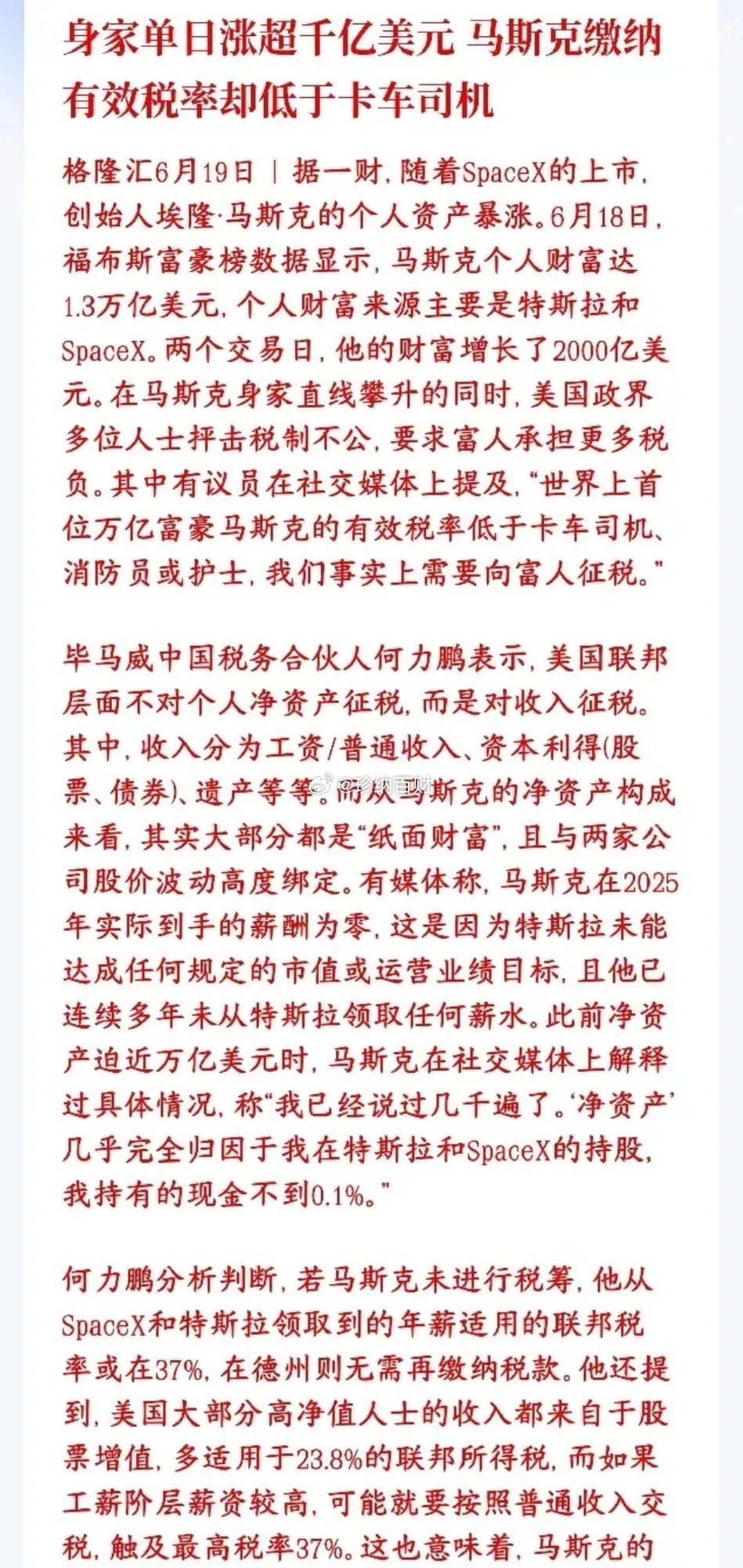 spacex正式上市 马斯克两天狂赚20000亿登顶全球首富，交税还和打工人交一