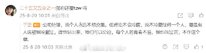 于正说不冷藏任何一个人于正 我不冷藏任何一个人 于正：“公司处理（滕泽文），我个