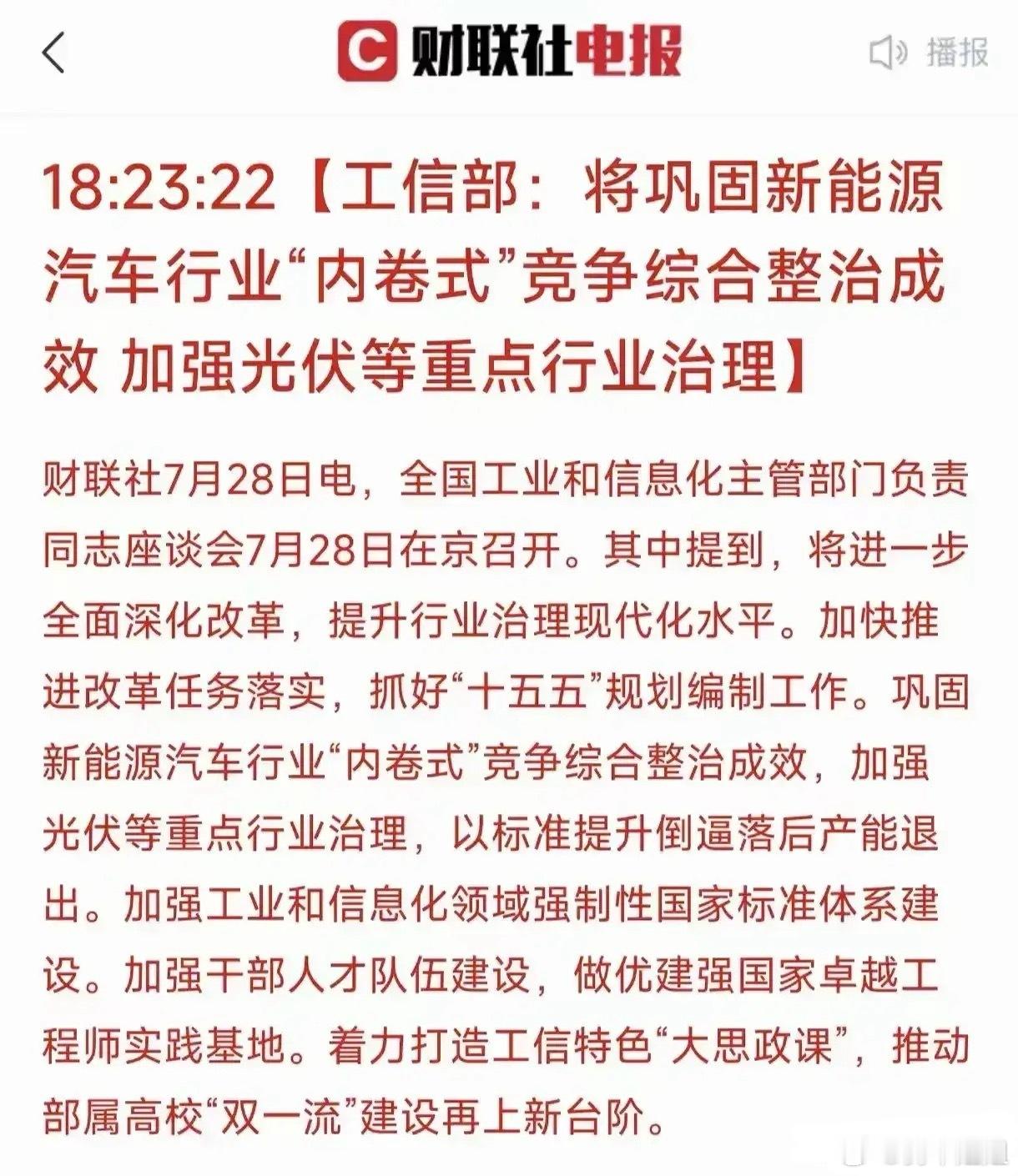 政策深度解读：治理逻辑与行业变革 工信部核心动作指向 “供给侧改革深化+全球竞争