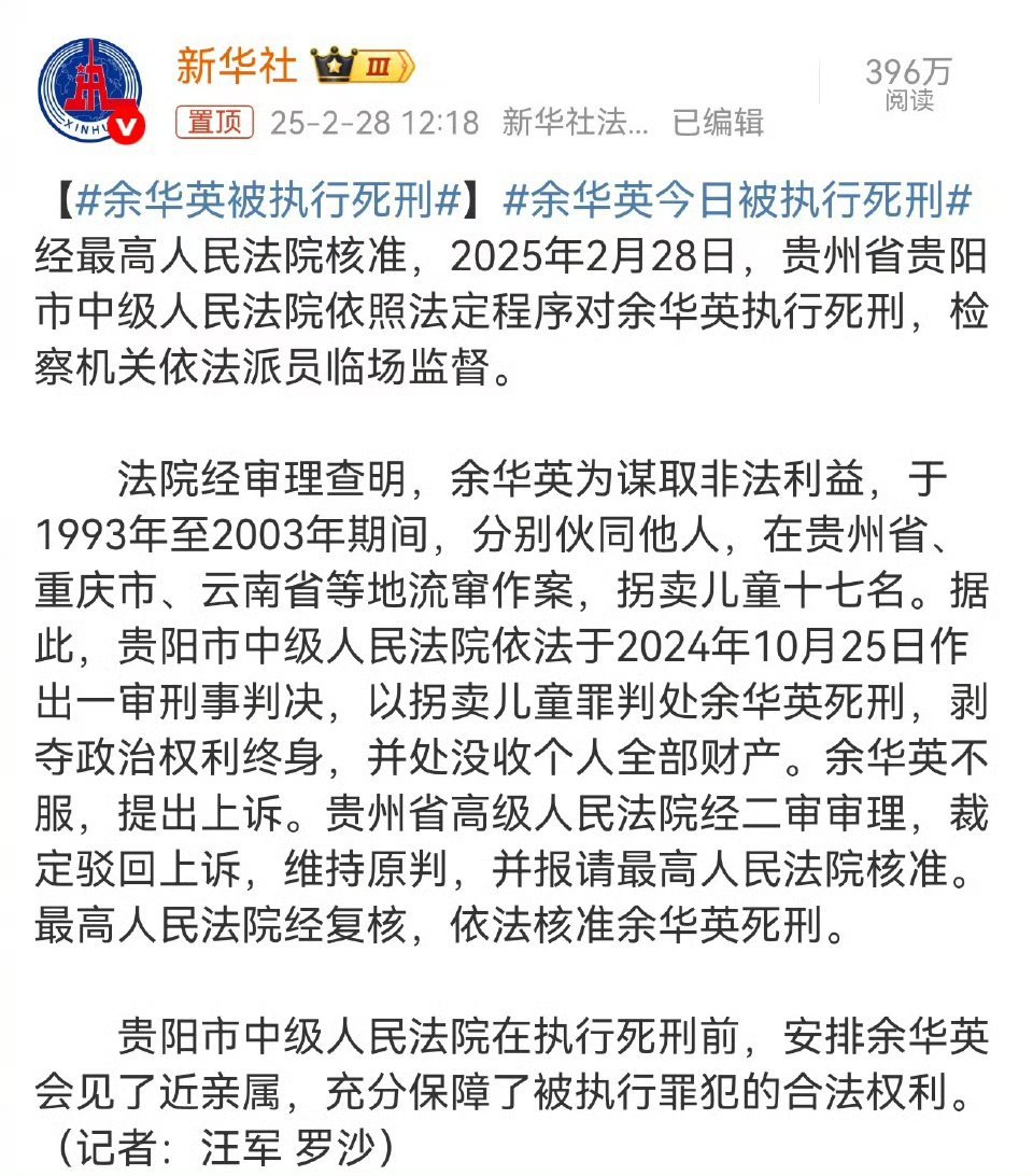 余华英被执行死刑   人渣中的人渣，终于死了！👏👏👏 