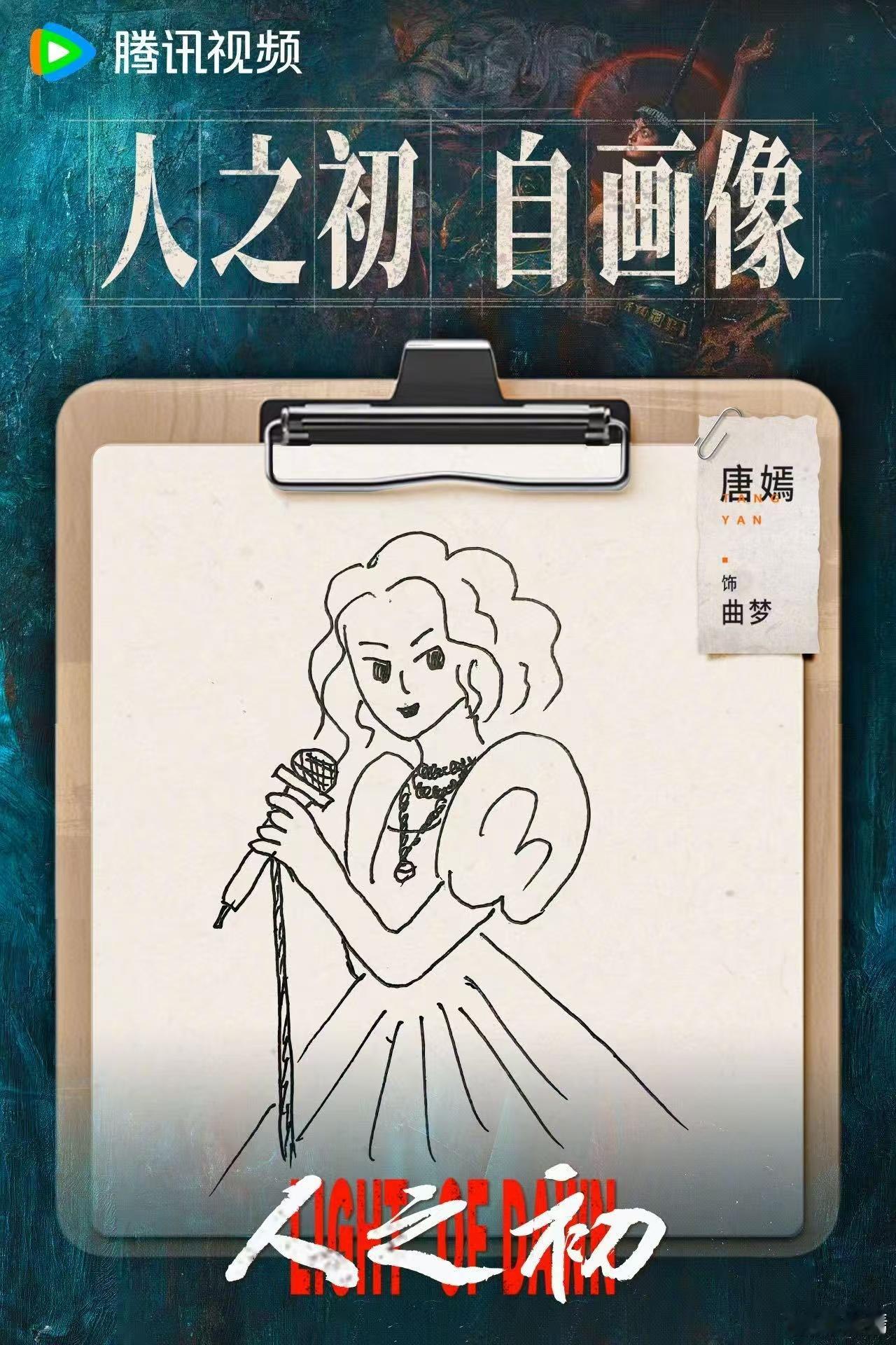 唐嫣画个曲梦，袖子上还带3 