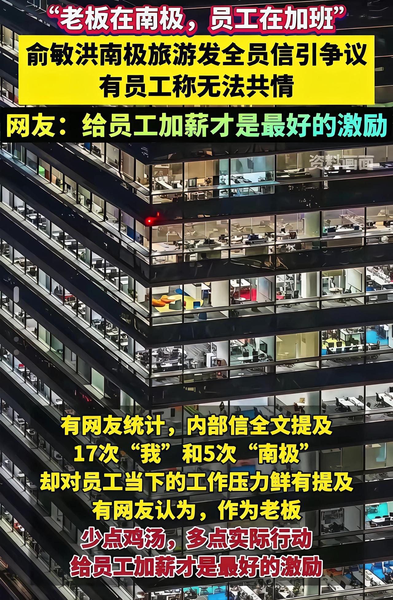 老板在南极看极光
我在办公室的灯光下，读着老板在世界尽头写给我的信！

没错，老