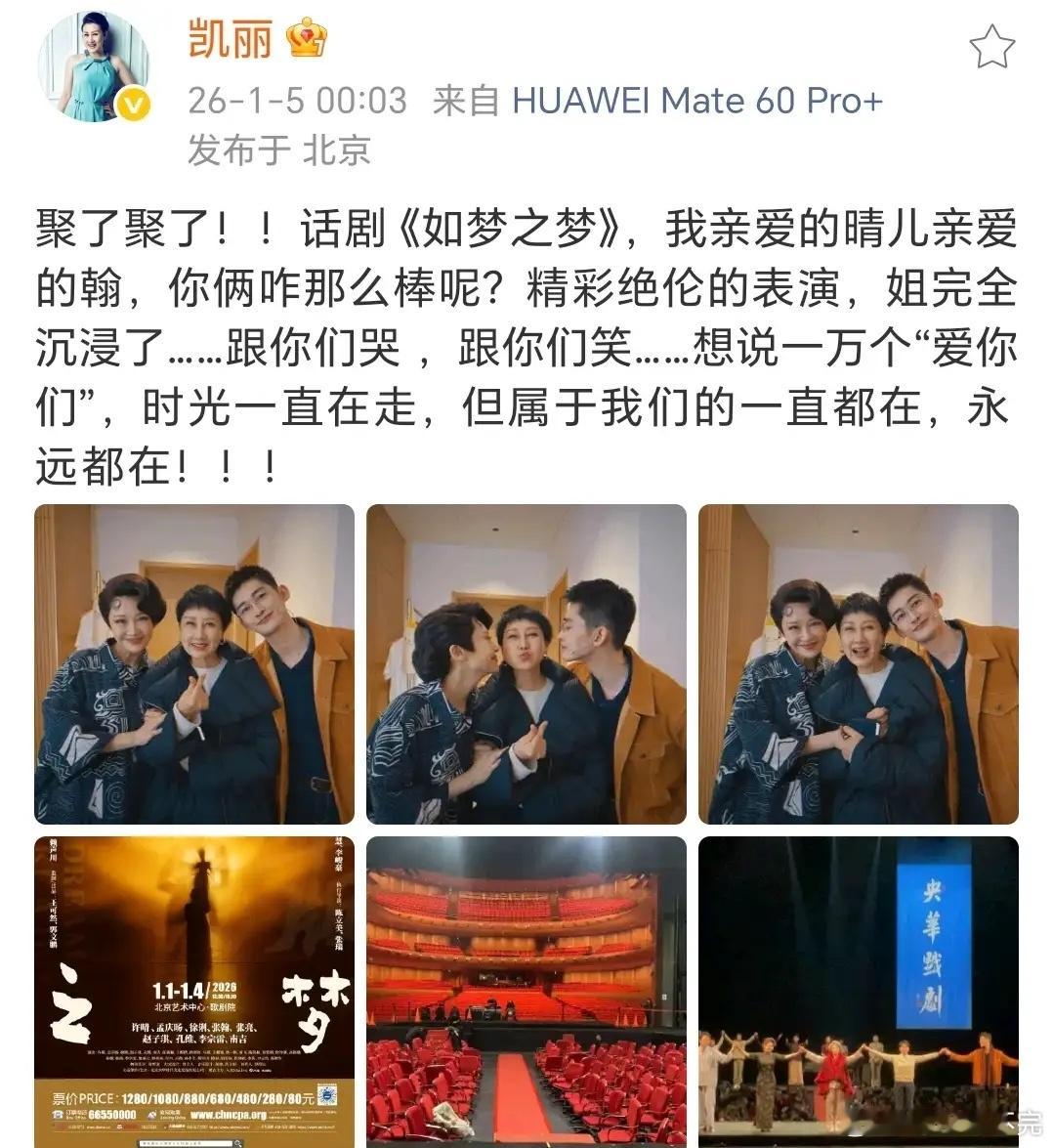 张凯丽晒与许晴张翰同框照，让人梦回《花少1》，许晴保养得真好！ 