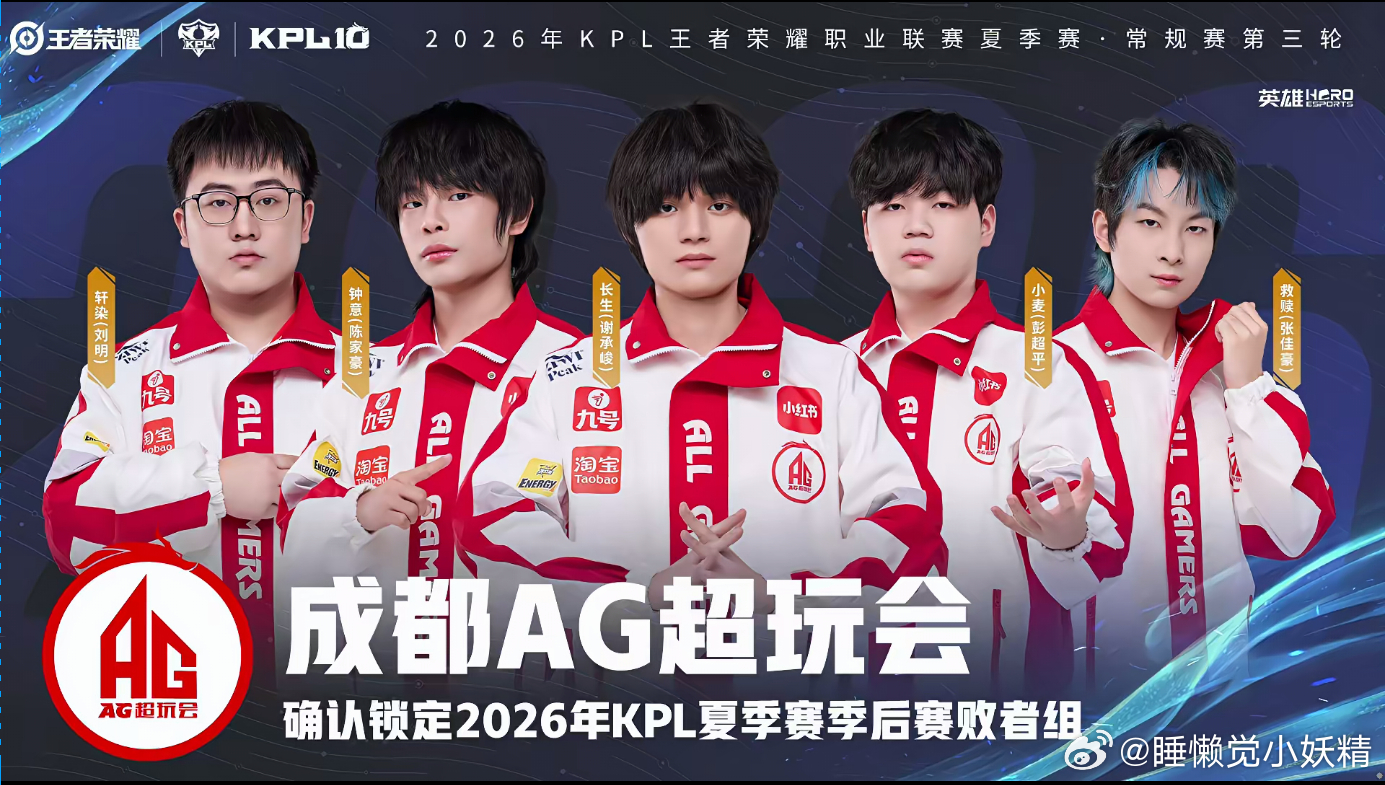 KPLAG锁季后赛败者组AG时隔三年掉入败者组AG锁季后赛败者组AG时隔三年掉入