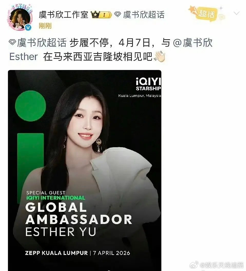 虞书欣真环大陆活动🌝🌝 