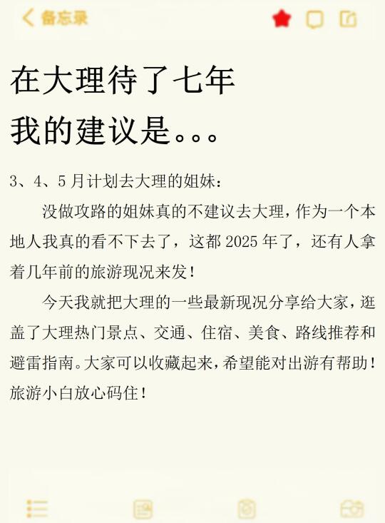 在大理待了7年‼️给3-4月来的姐妹一些建议