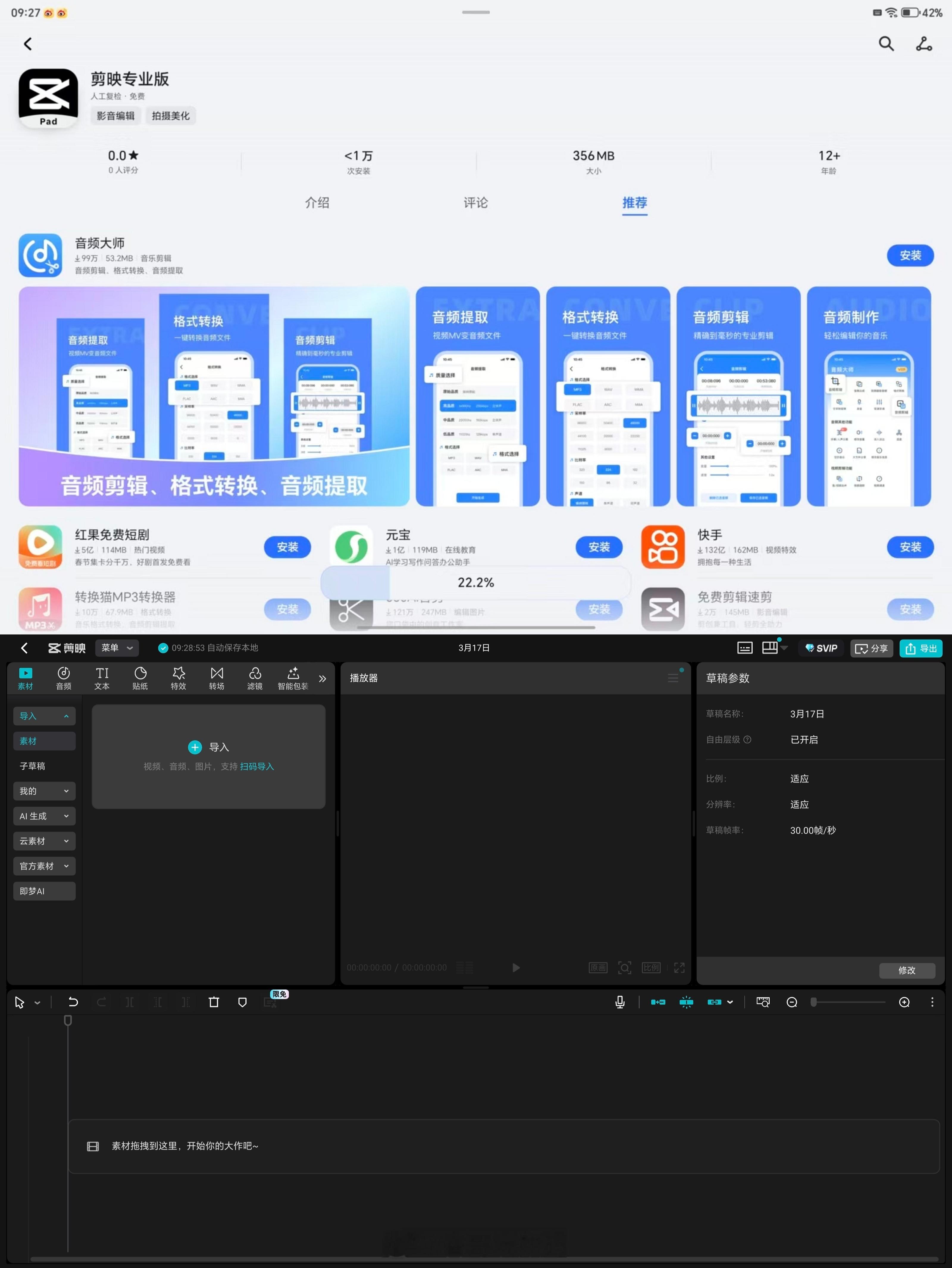 PC级剪映专业版上线荣耀MagicPad3Pro 应用市场了，在平板电脑上也有同