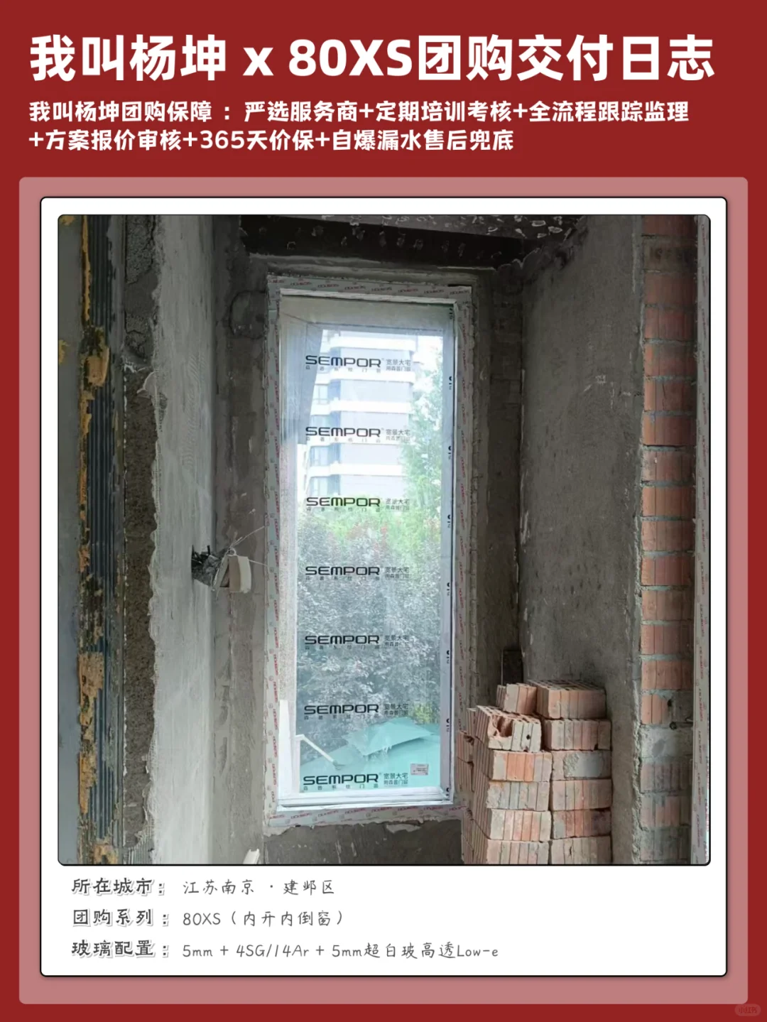 一些【我叫杨坤门窗团购】交付案例 02